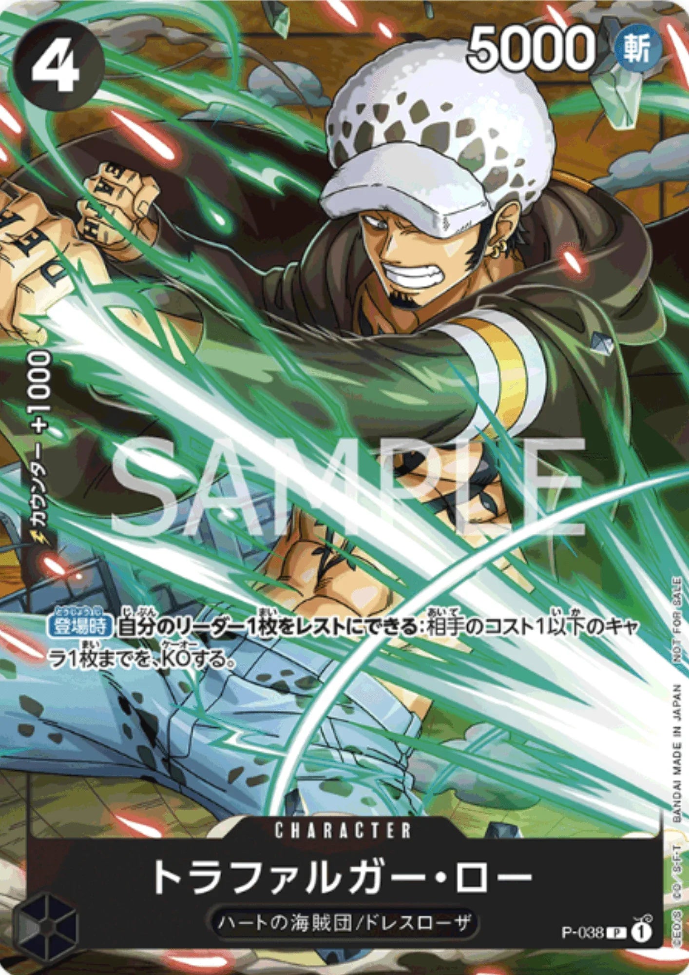 Trafalgar Law P-038 - Promo - ChitoroShop