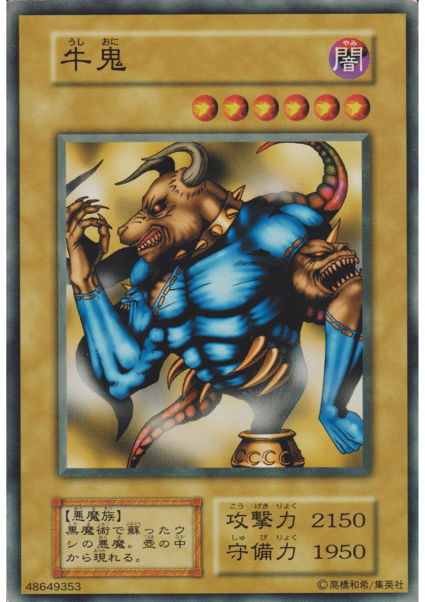 Ushi Oni 48649353 (No ref) | Booster 6