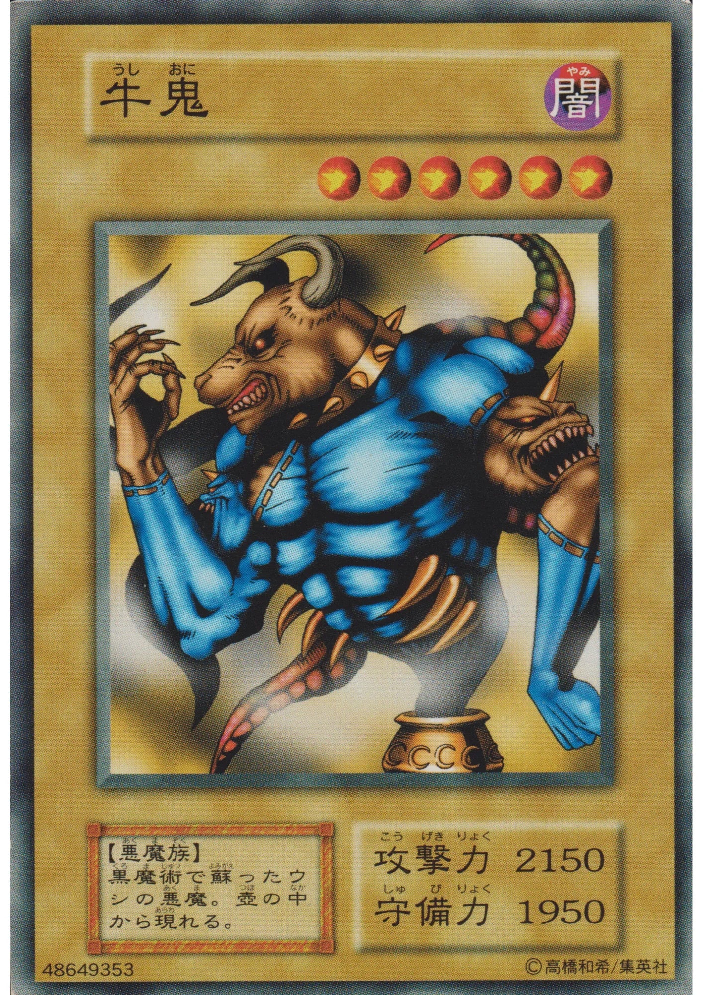 Ushi Oni 48649353 (No ref) | Booster 6 - ChitoroShop