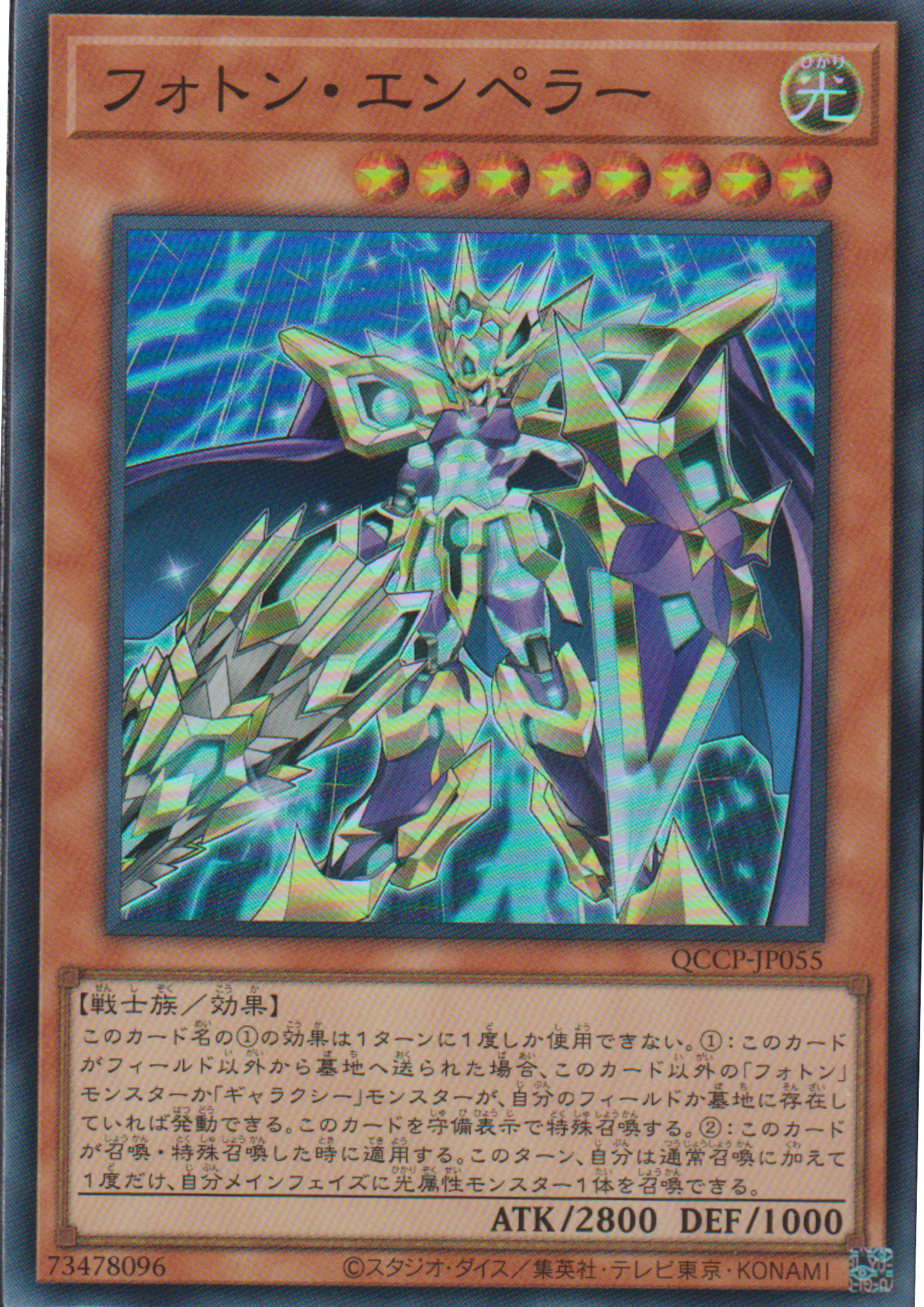 Photon Emperor QCCP-JP055 | Quarter Century Chronicle side:Pride