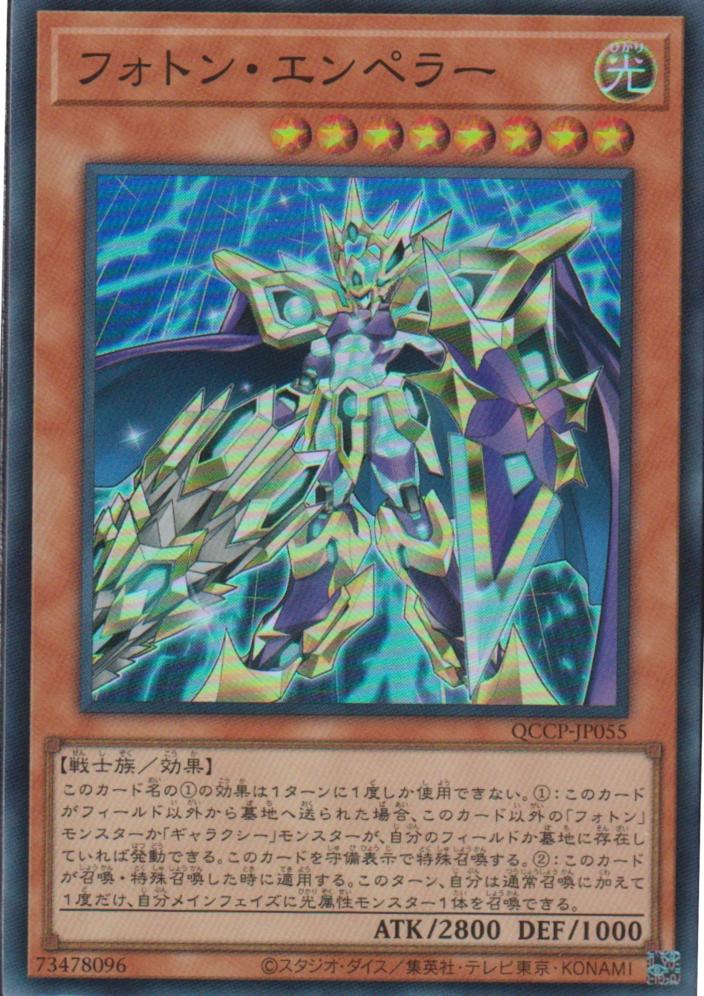 Photon Emperor QCCP-JP055 | Quarter Century Chronicle side:Pride - ChitoroShop