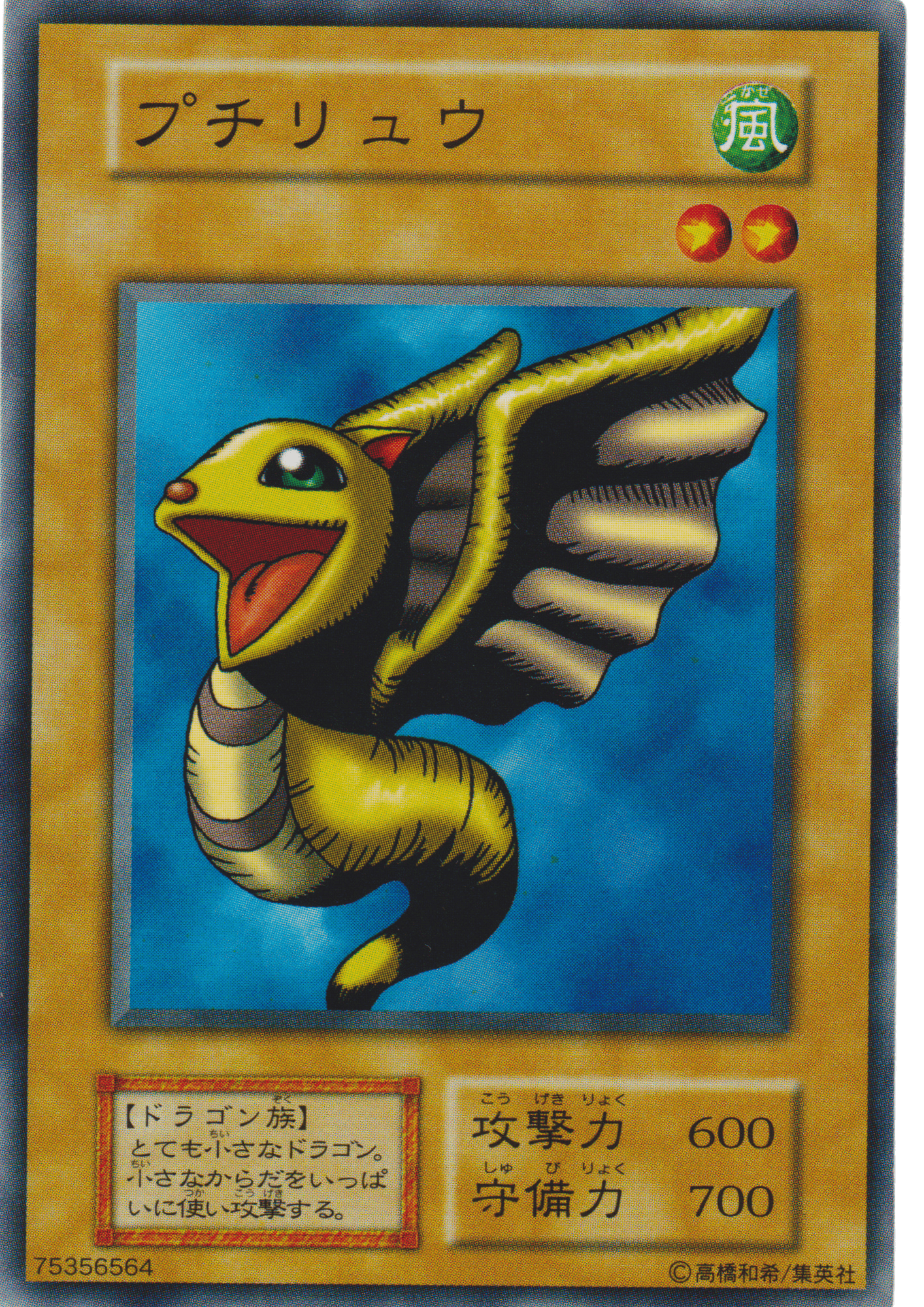 Petit Dragon 75356564 (No Ref) | Vol.1