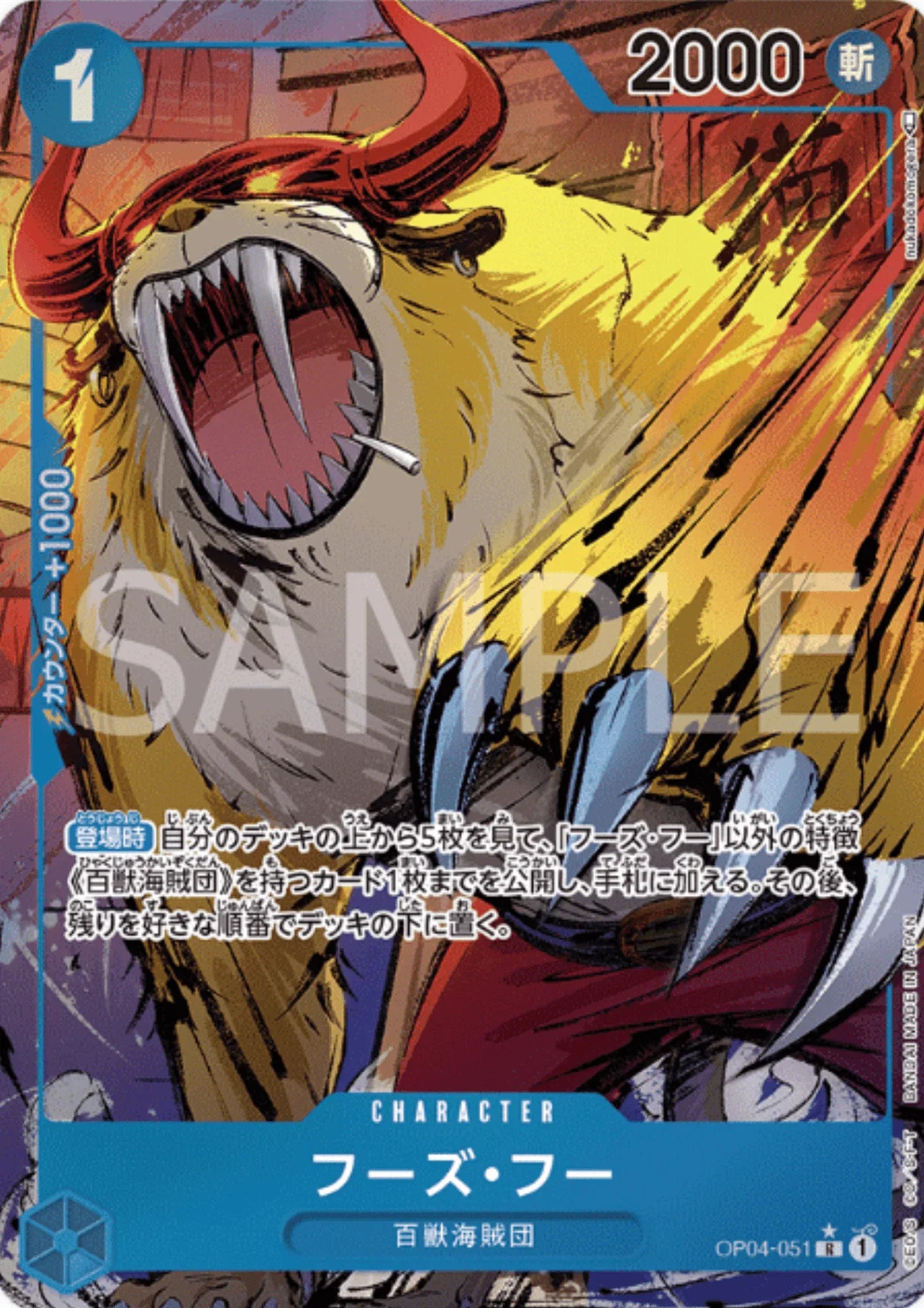 Who's Who OP04-051 R Parallel - Kingdoms of Intrigue - ChitoroShop