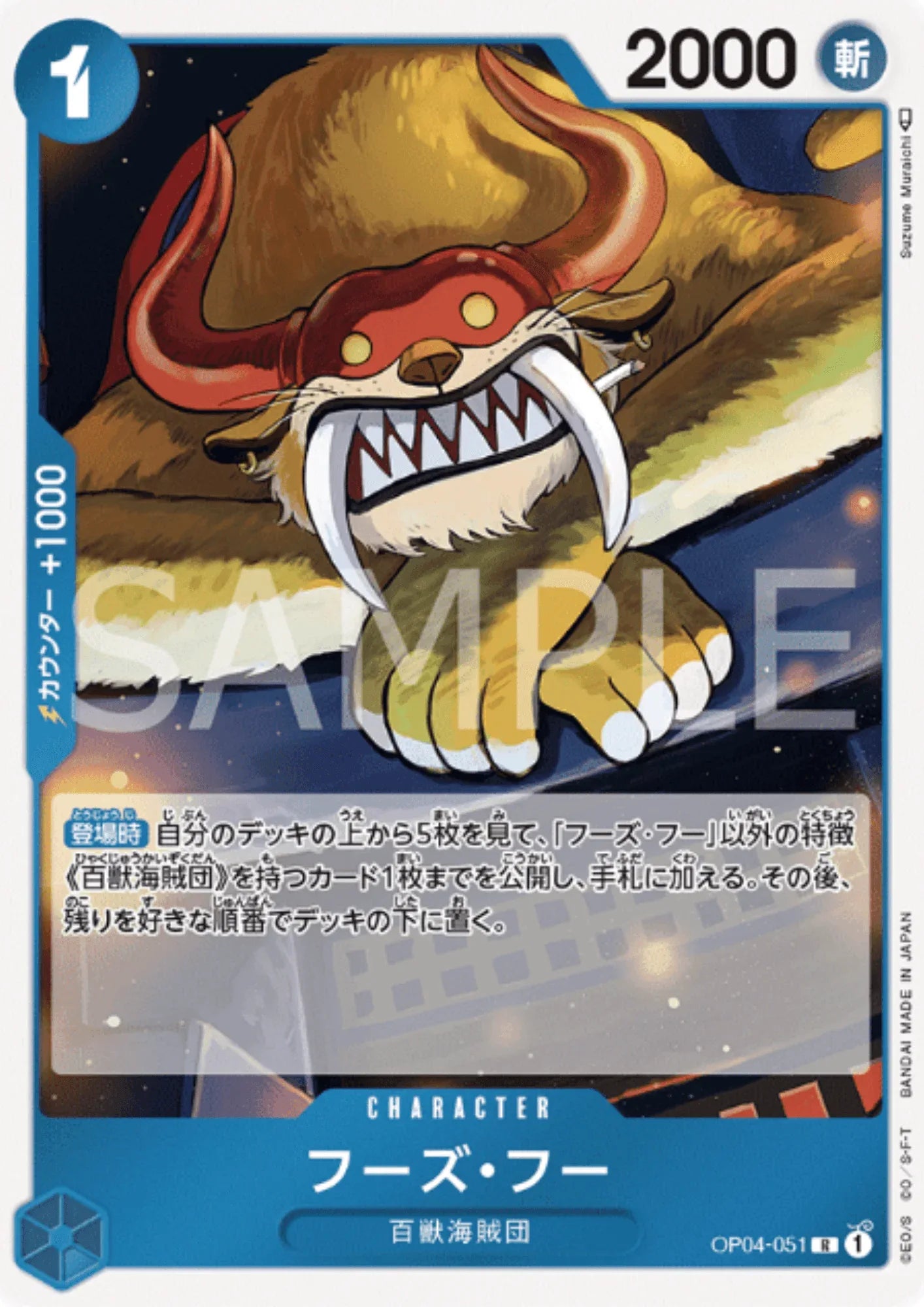 Who's Who OP04-051 R - Kingdoms of Intrigue - ChitoroShop