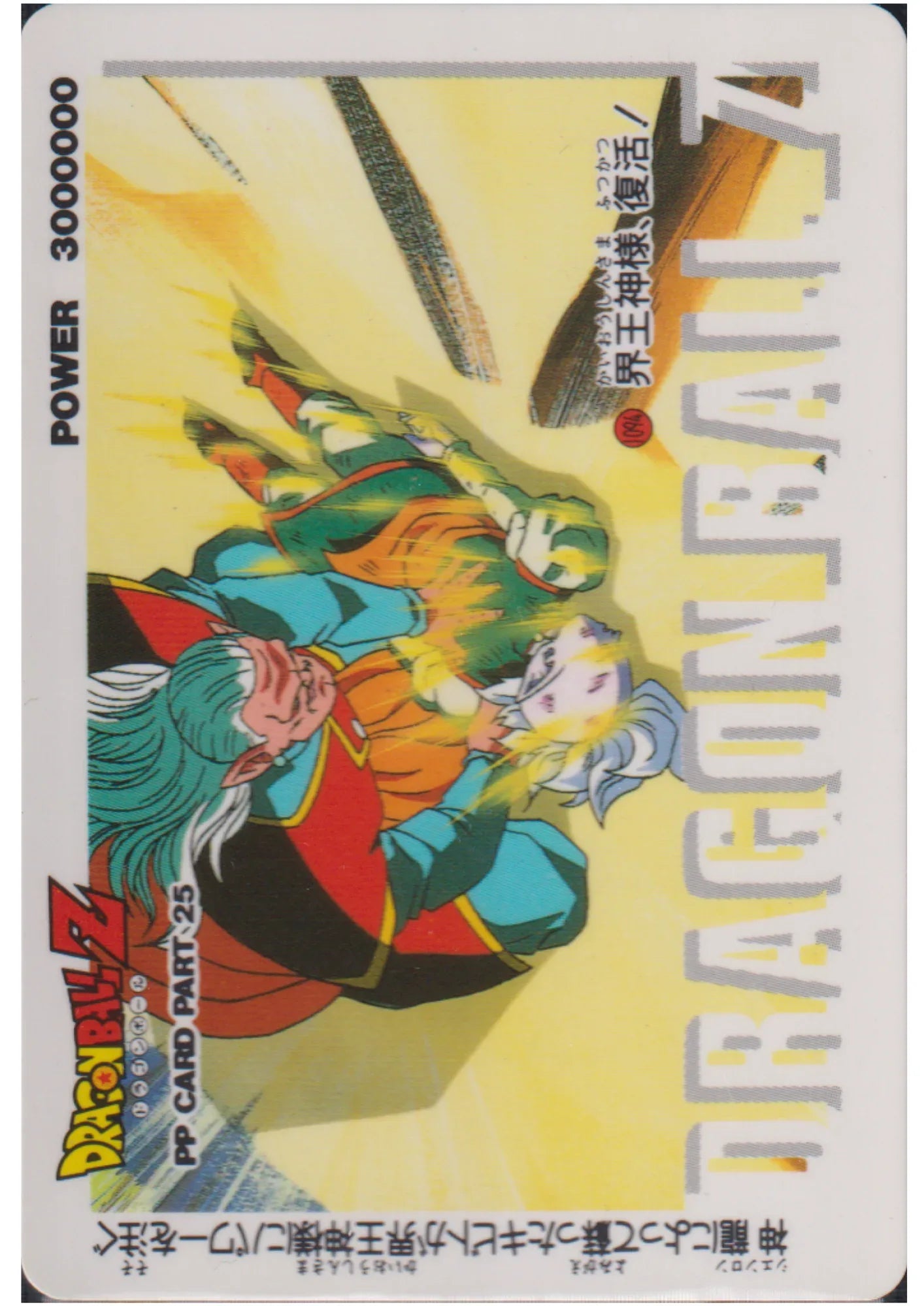 Dragon Ball Amada PP Card : Part 25 - 1094 - ChitoroShop