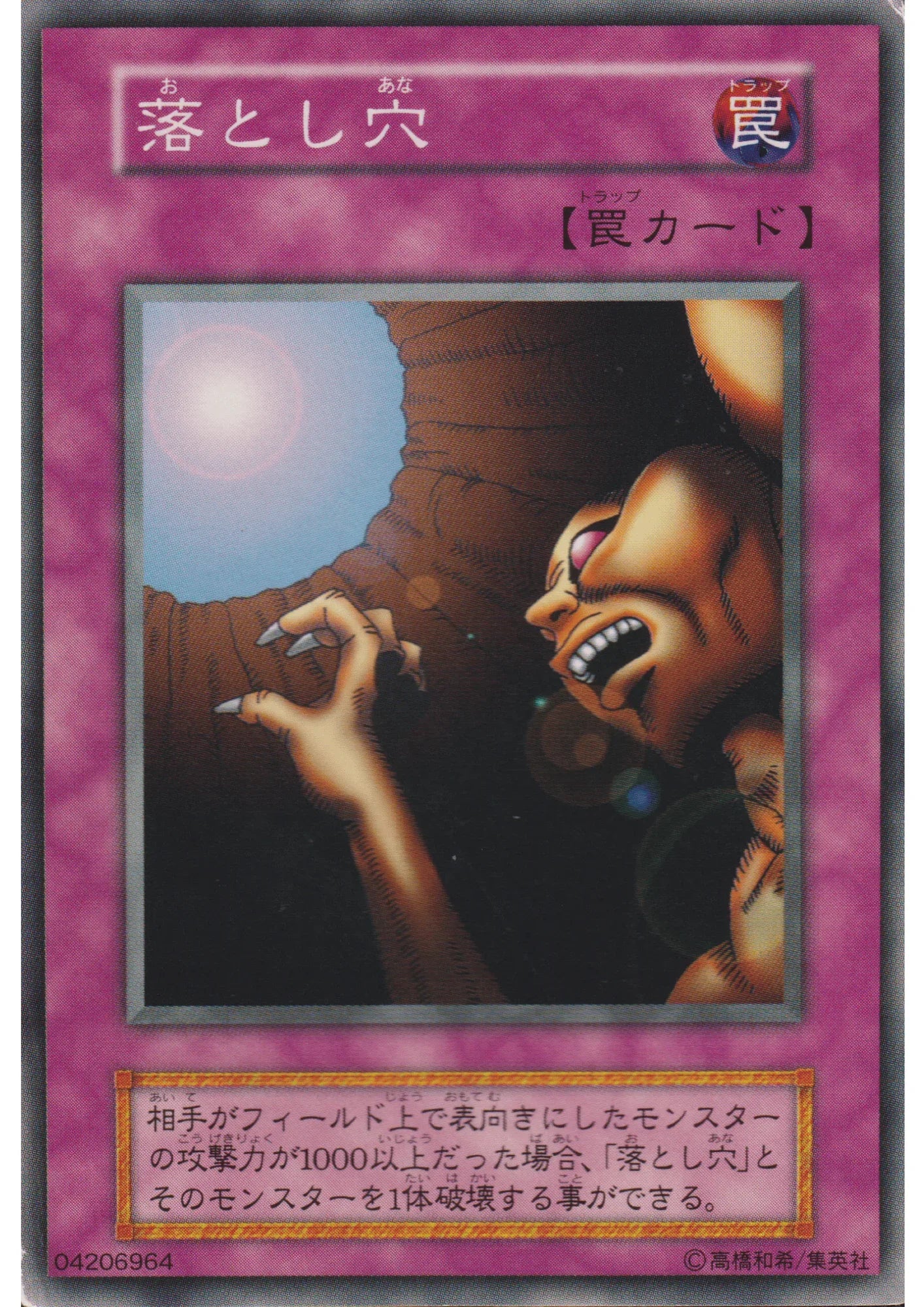 Trap Hole 04206964 (No Ref) | Ex Starter Box - ChitoroShop