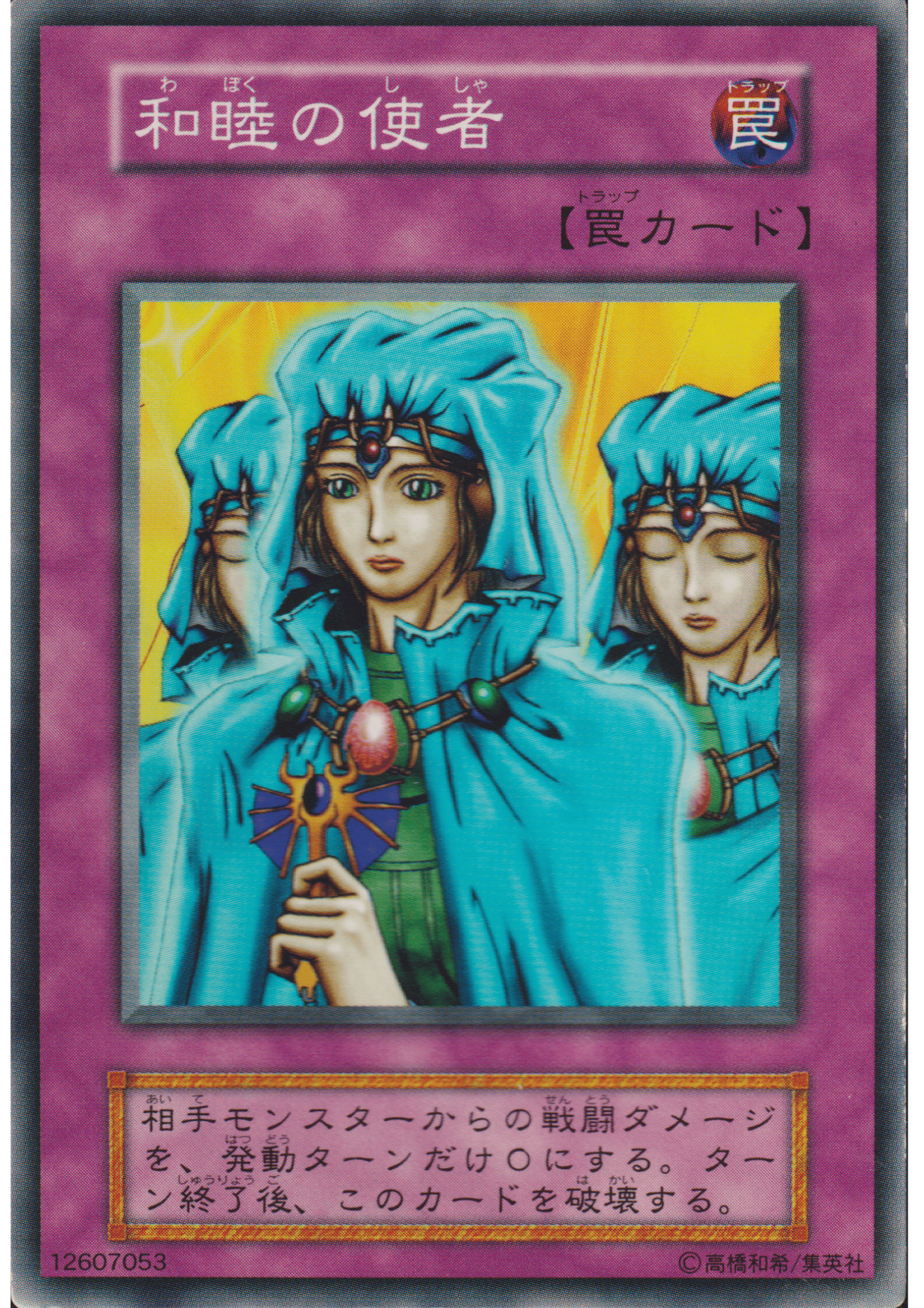 Waboku 12607053 (No Ref) | Ex Starter Box