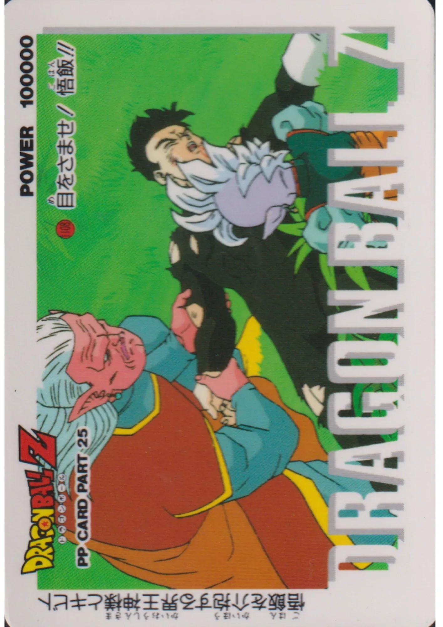 Dragon Ball Amada PP Card : Part 25 - 1108 - ChitoroShop