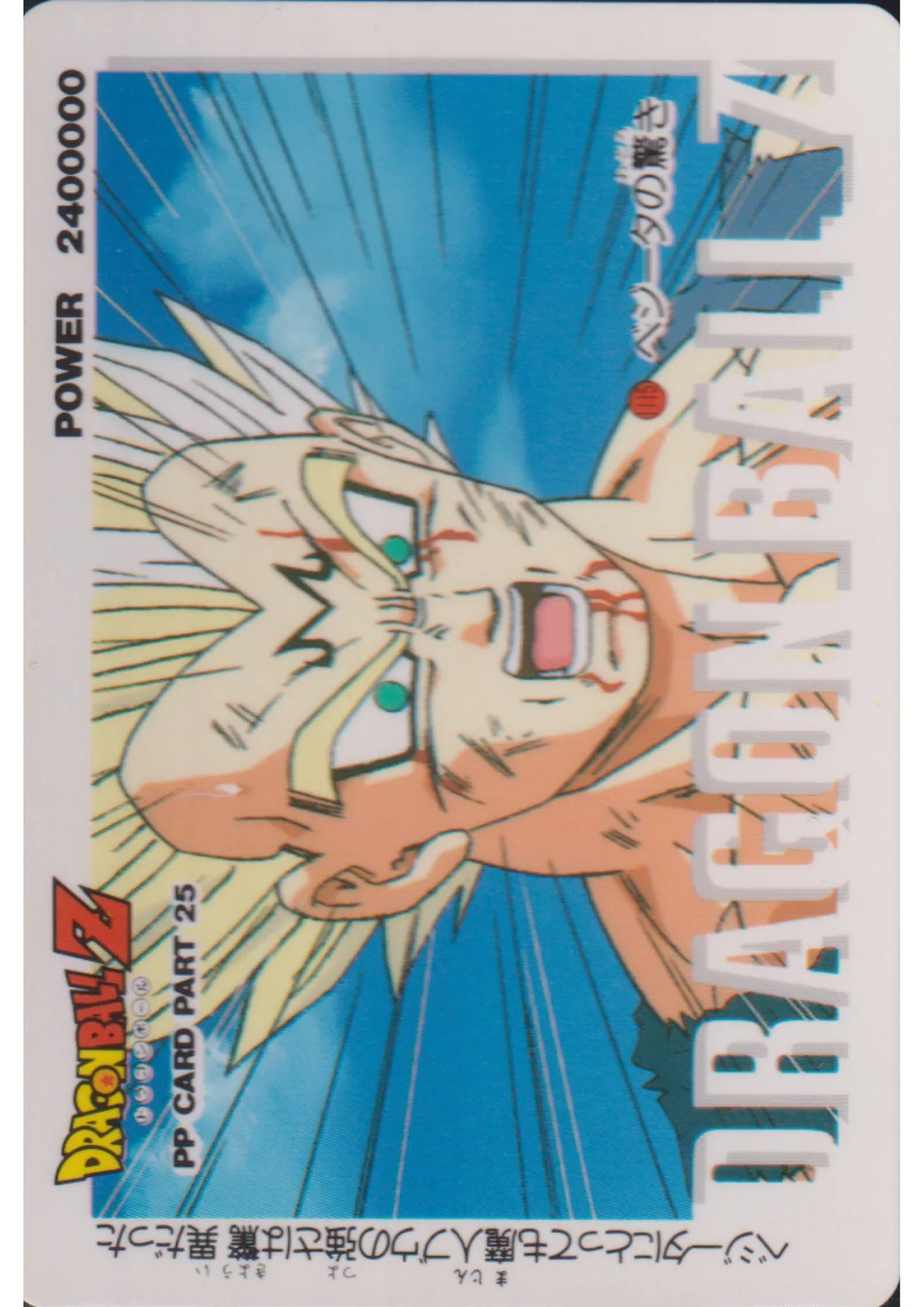 Dragon Ball Amada PP Card : Part 25 - 1115 - ChitoroShop