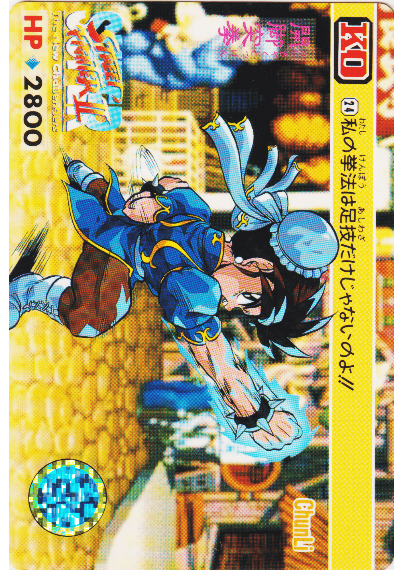 CHUN-LI 24 | Carddass Street Fighter II Super