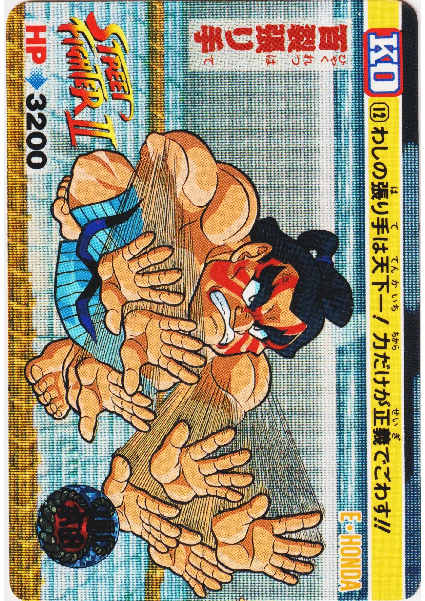 E. Honda 12 | Carddass Street Fighter II - ChitoroShop
