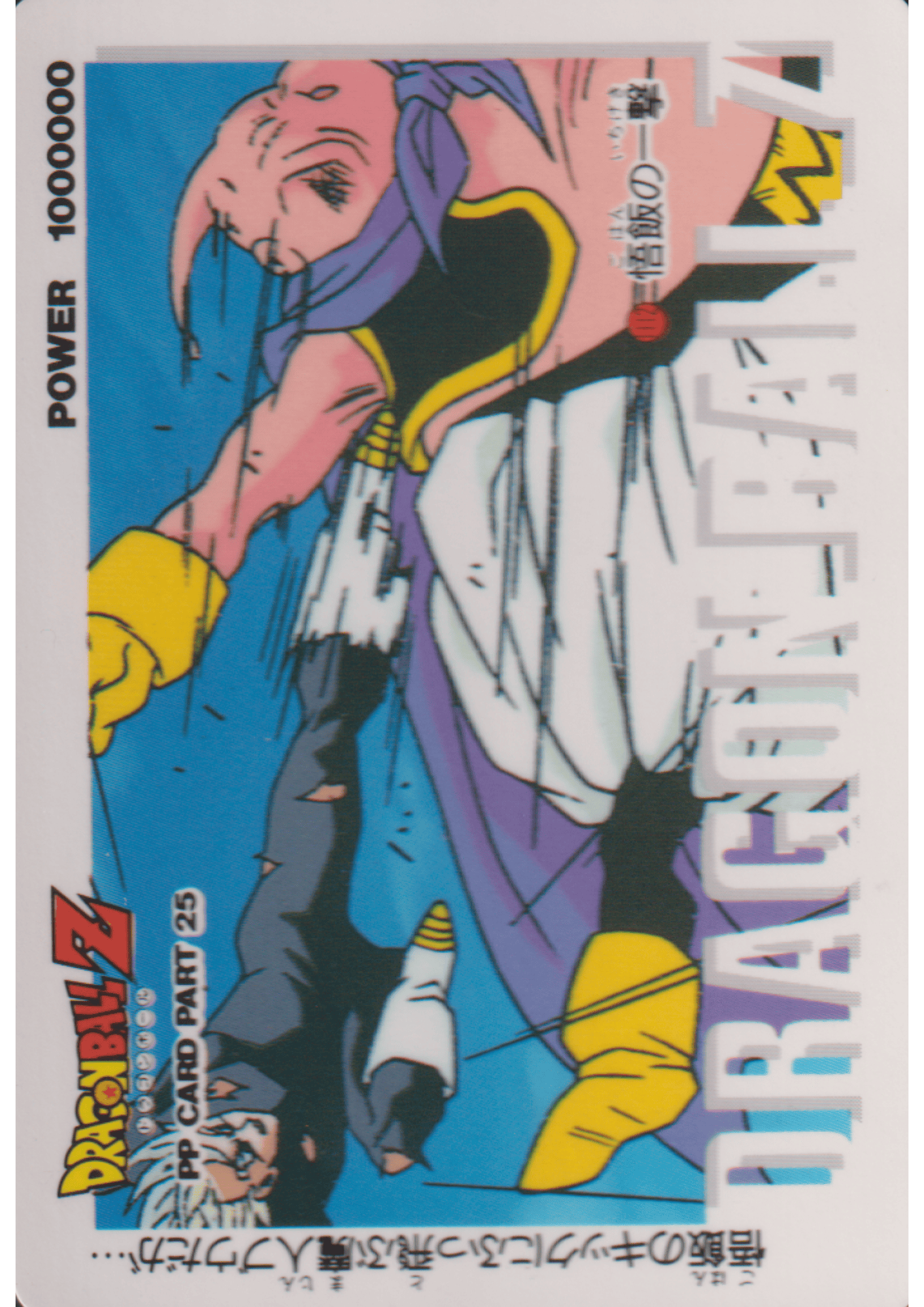 Dragon Ball Amada PP Card : Part 25 - 1112