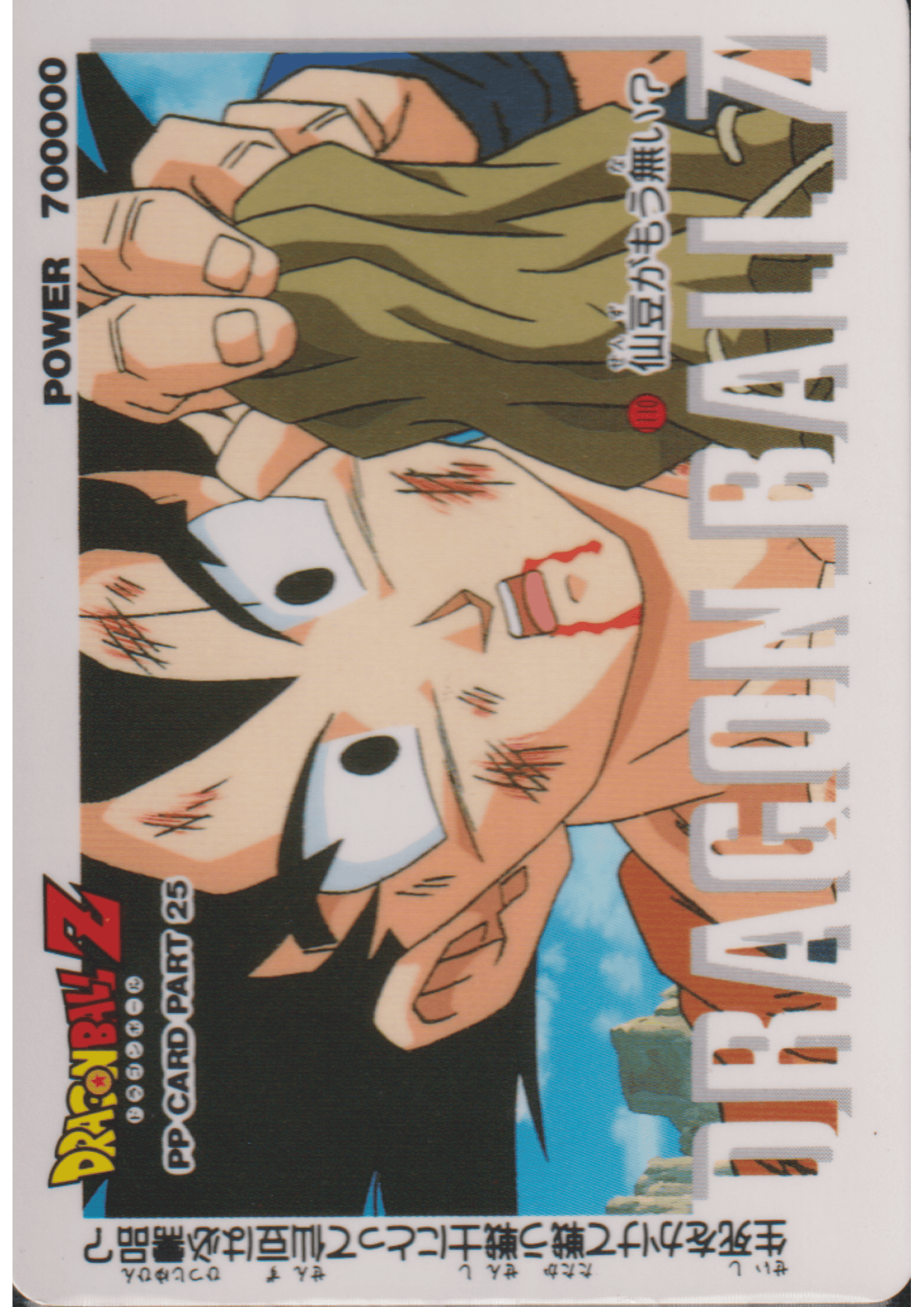 Dragon Ball Amada PP Card : Part 25 - 1110