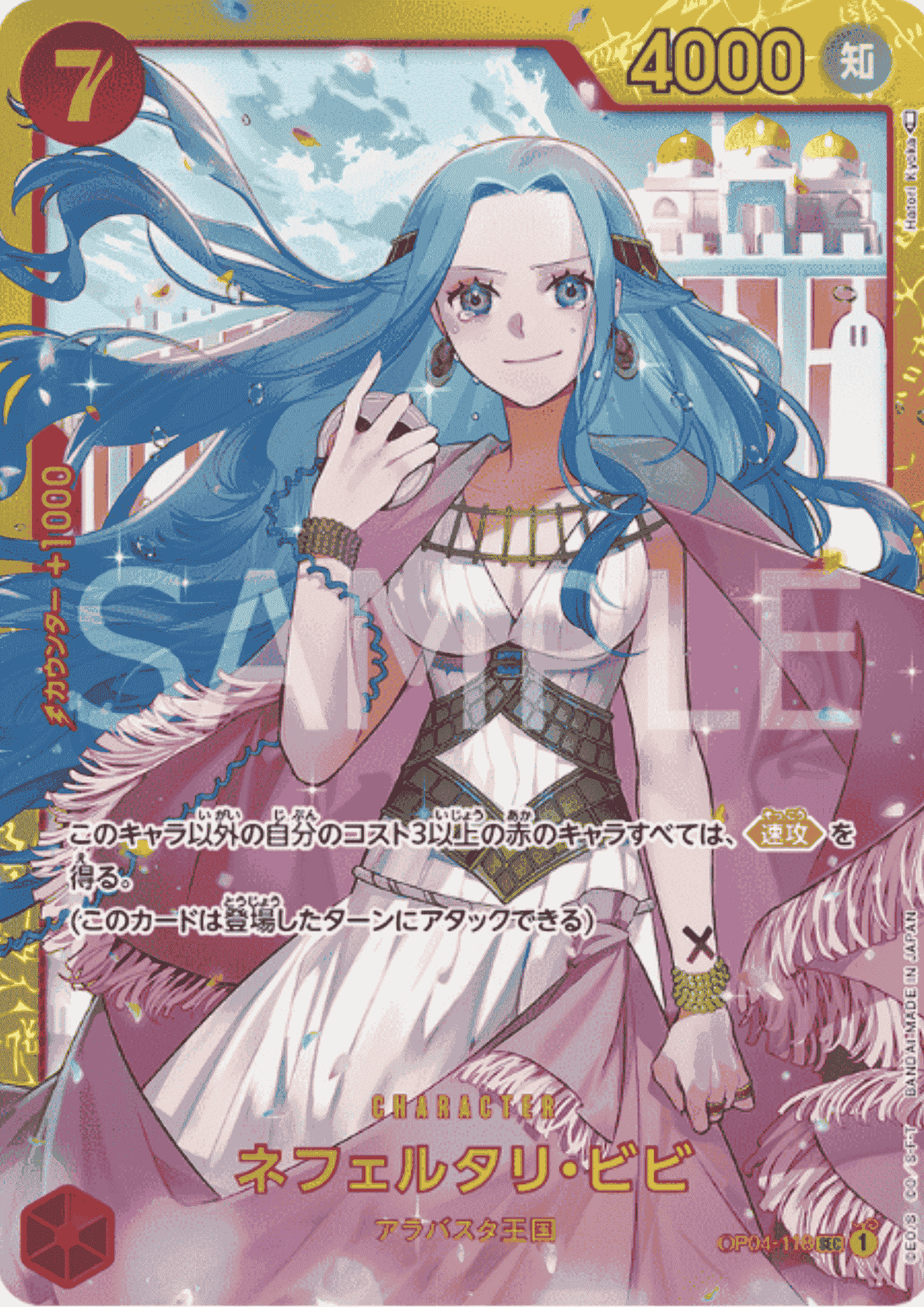 Nefeltari Vivi OP04-118 SEC - Kingdoms of Intrigue