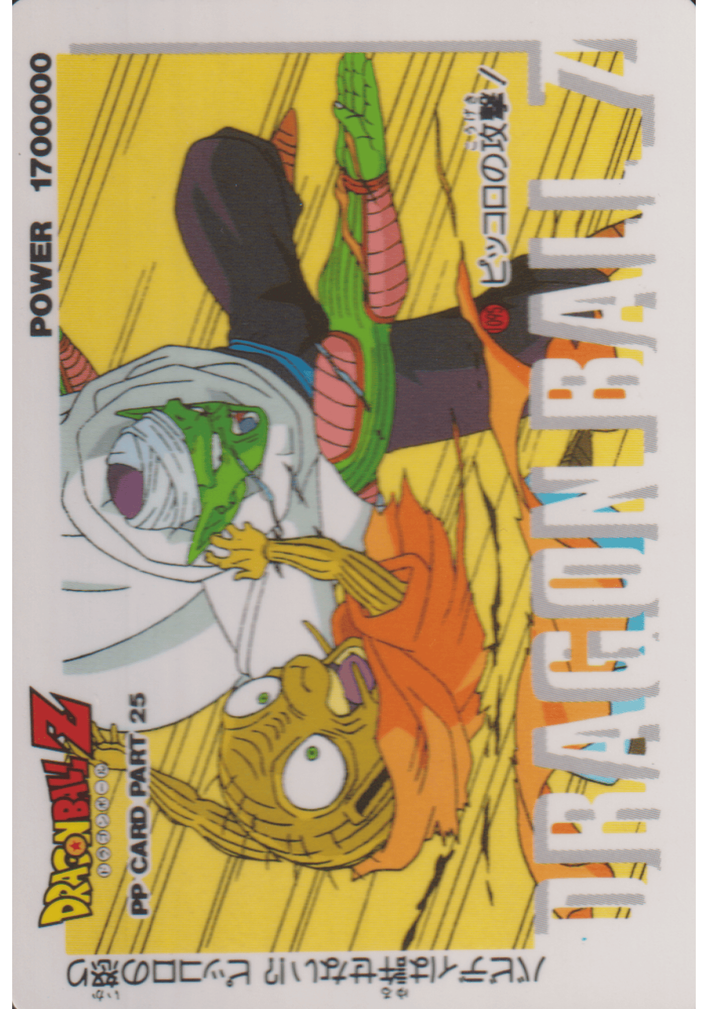 Dragon Ball Amada PP Card : Part 25 - 1095