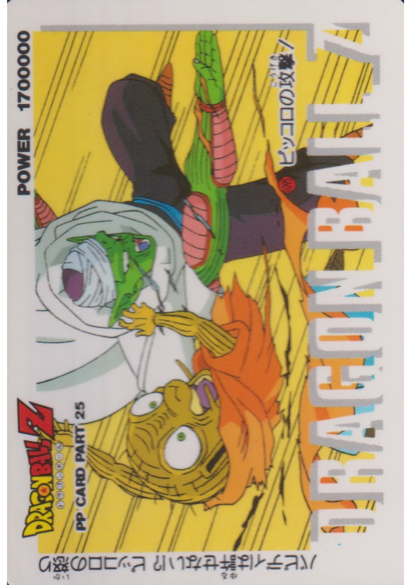 Dragon Ball Amada PP Card : Part 25 - 1095 - ChitoroShop
