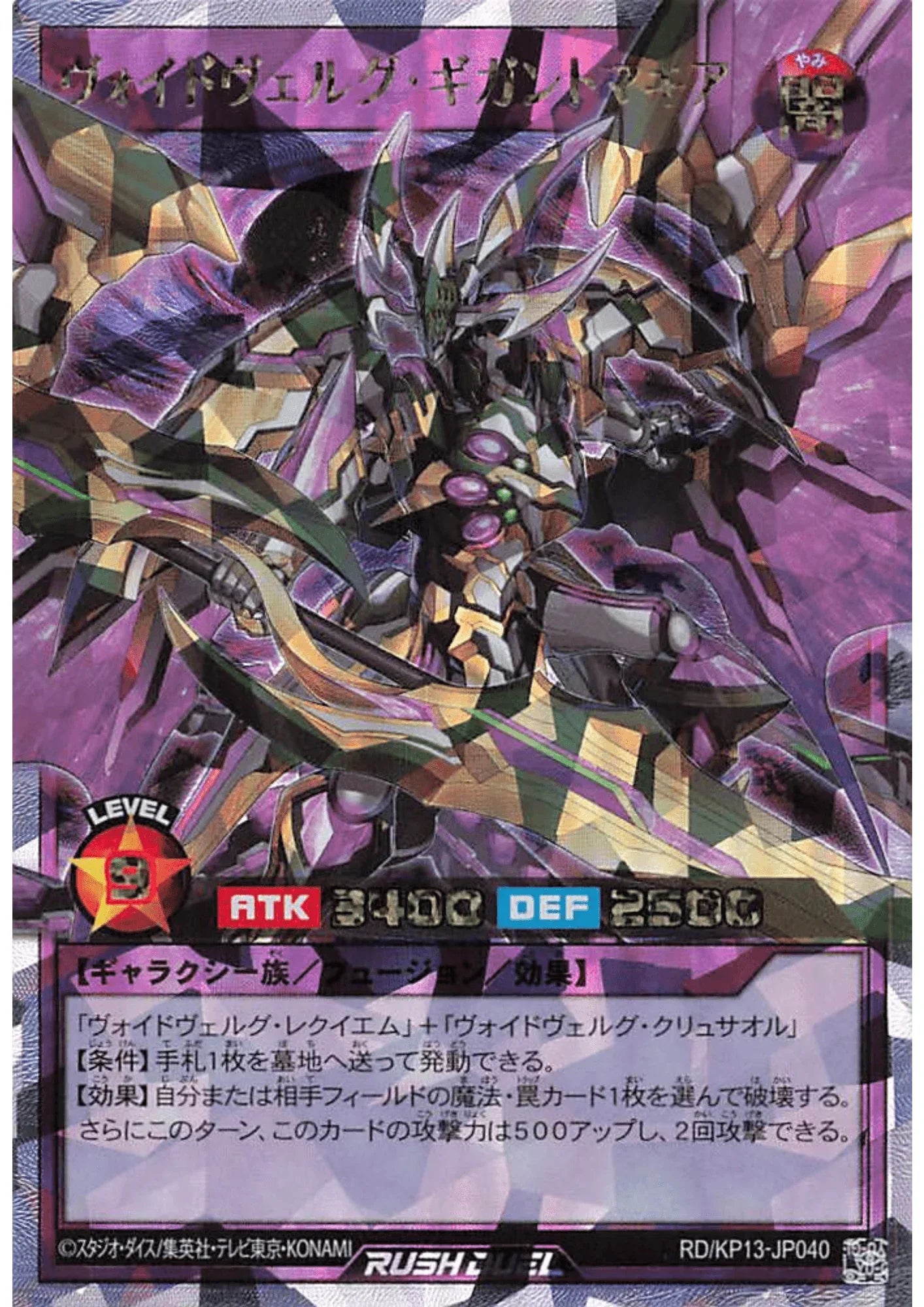 Voidvelgr Gigantomachia RD/KP13-JP040 | Oblivion of the Flash - ChitoroShop
