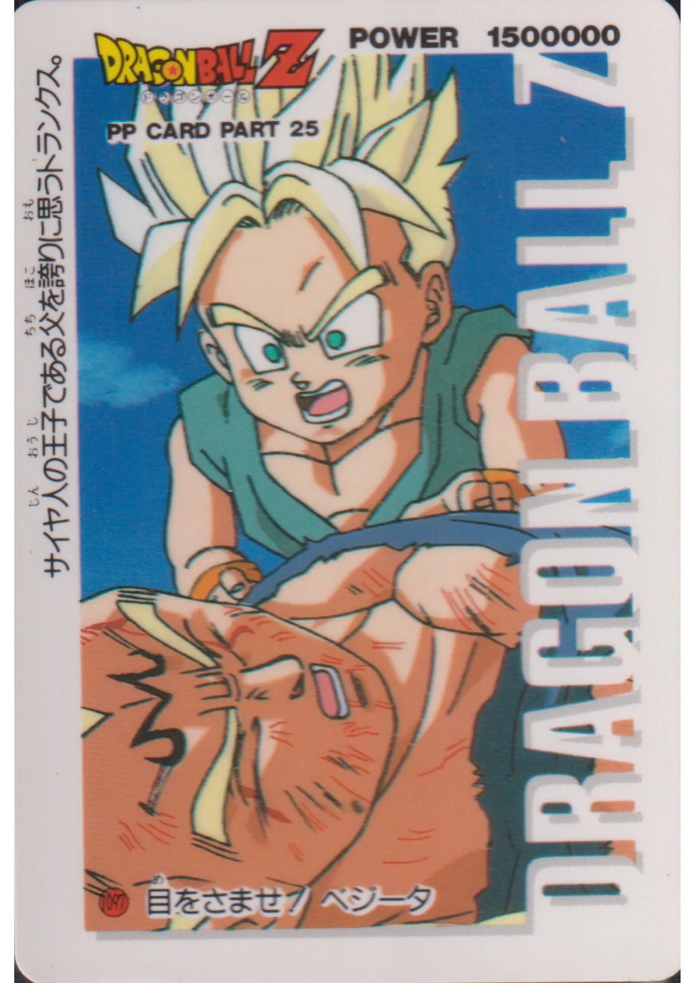 Dragon Ball Amada PP Card : Part 25 - 1097 - ChitoroShop