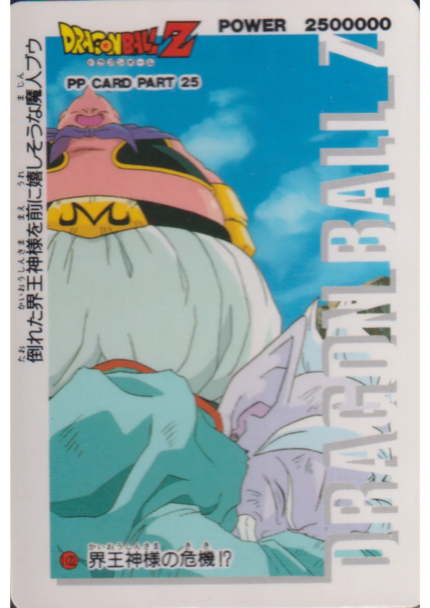 Dragon Ball Amada PP Card : Part 25 - 1122 - ChitoroShop