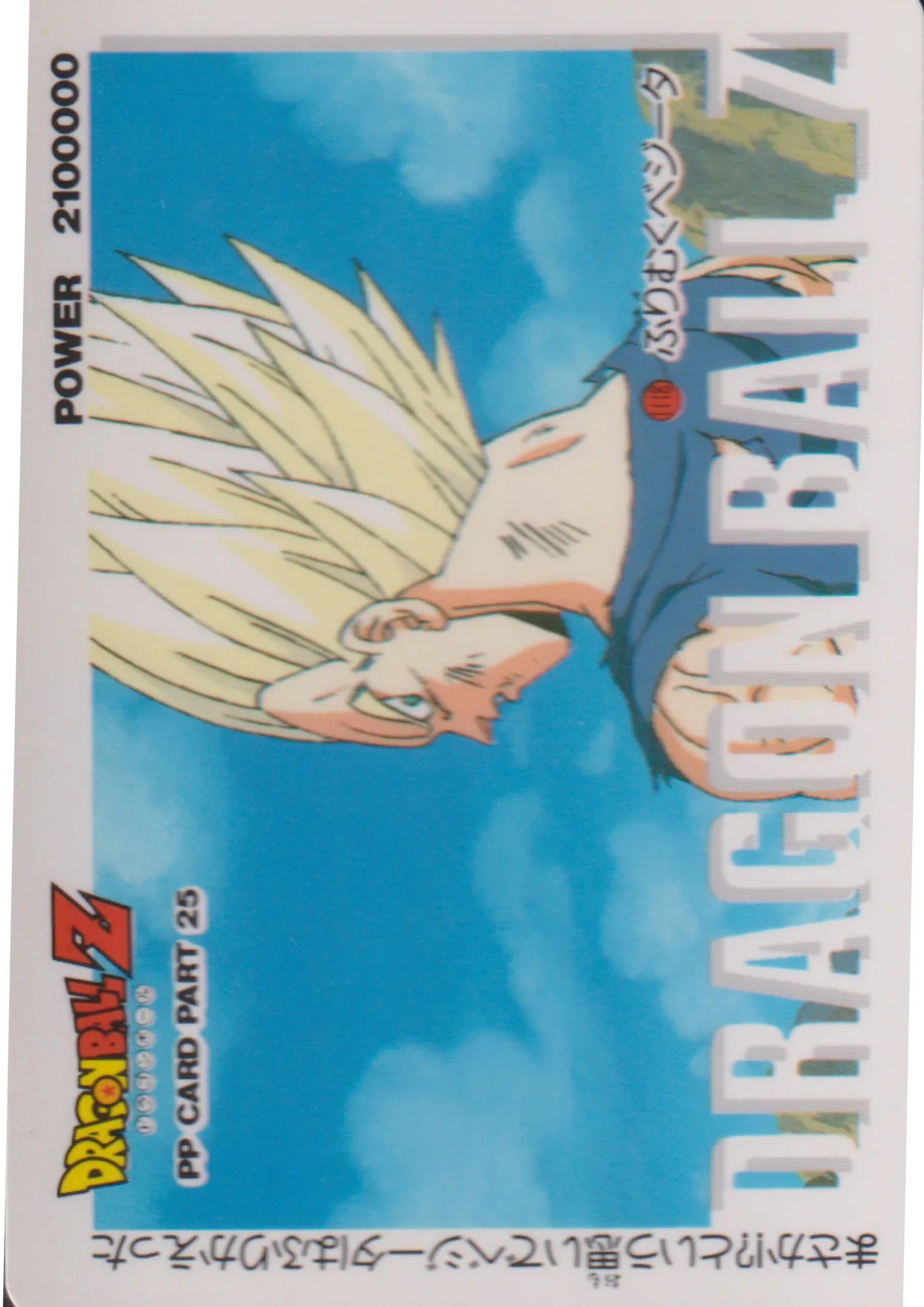 Dragon Ball Amada PP Card : Part 25 - 1118 - ChitoroShop