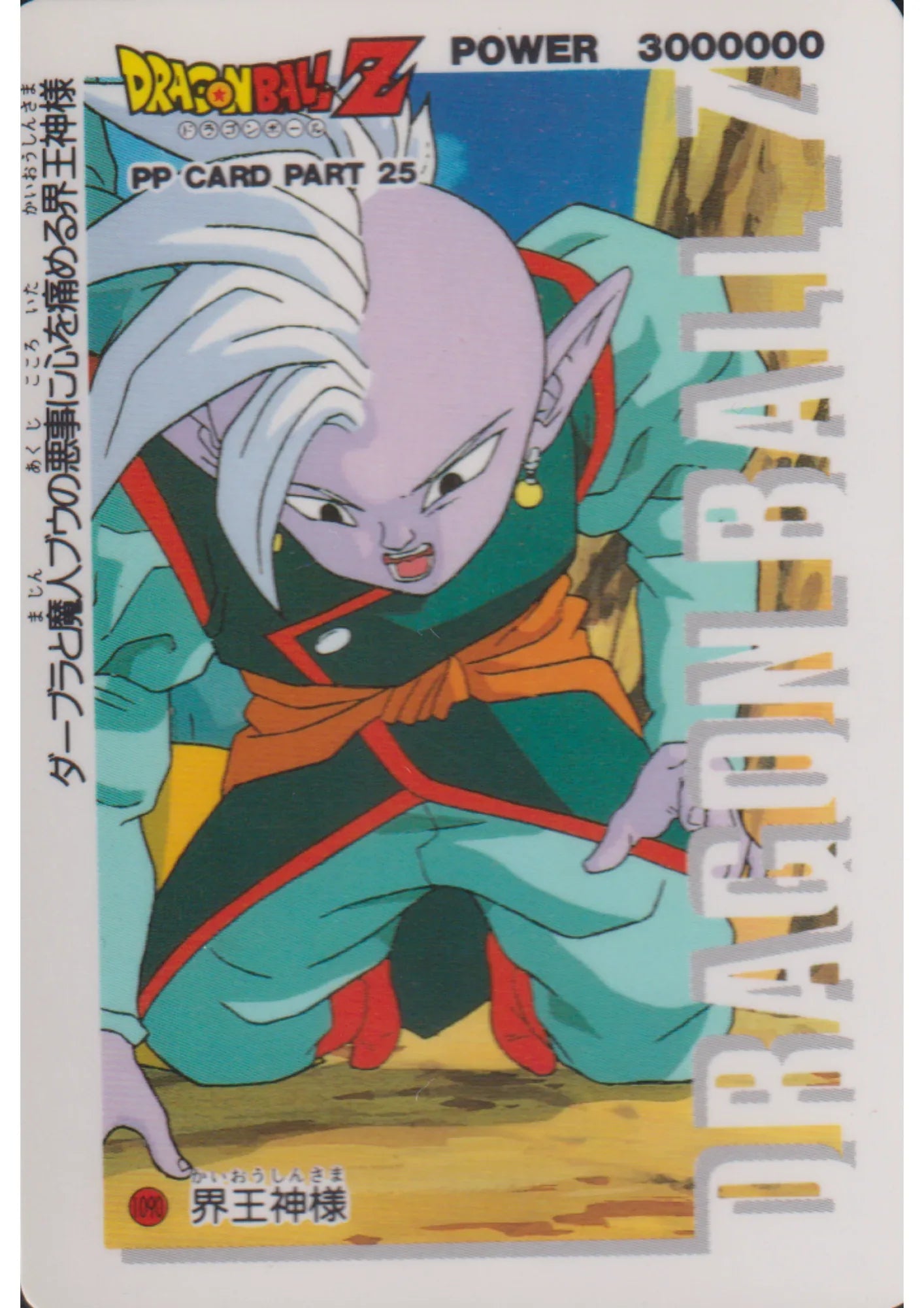Dragon Ball Amada PP Card : Part 25 - 1090 - ChitoroShop