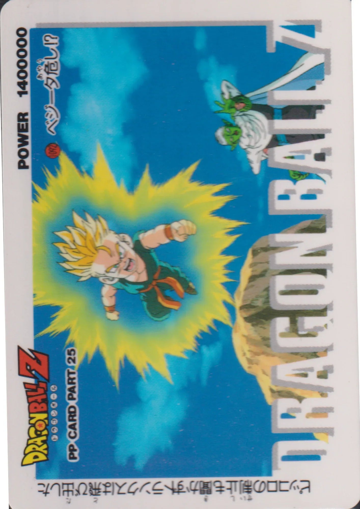 Dragon Ball Amada PP Card : Part 25 - 1092 - ChitoroShop
