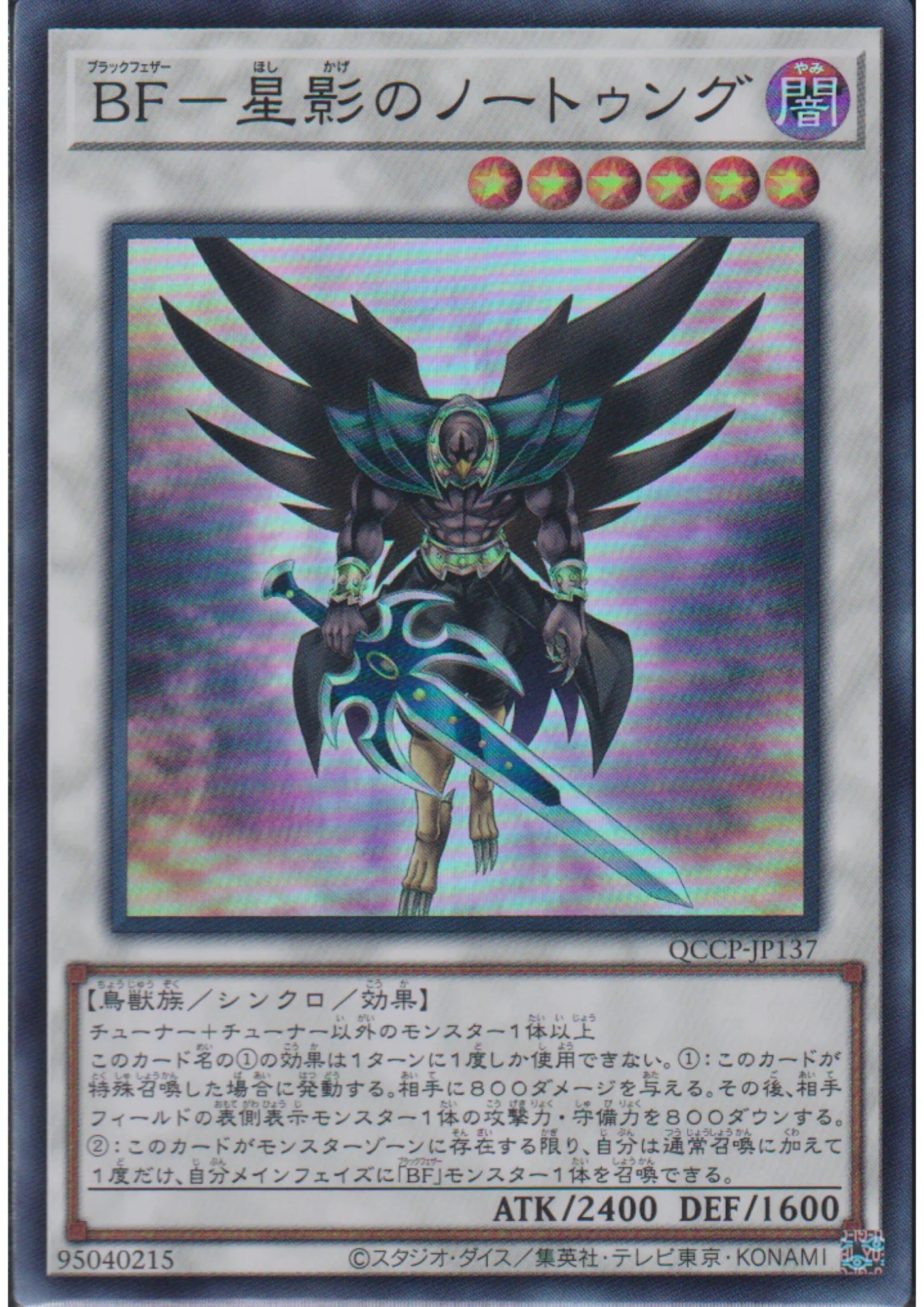Blackwing - Nothung the Starlight QCCP-JP137 | Quarter Century Chronicle side:Pride - ChitoroShop