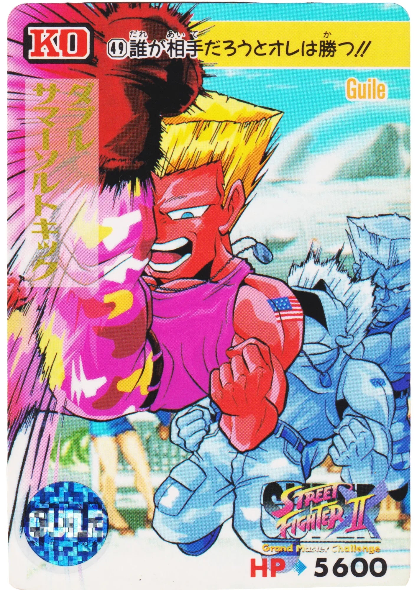 GUILE 49 | Carddass Street Fighter II Super - ChitoroShop