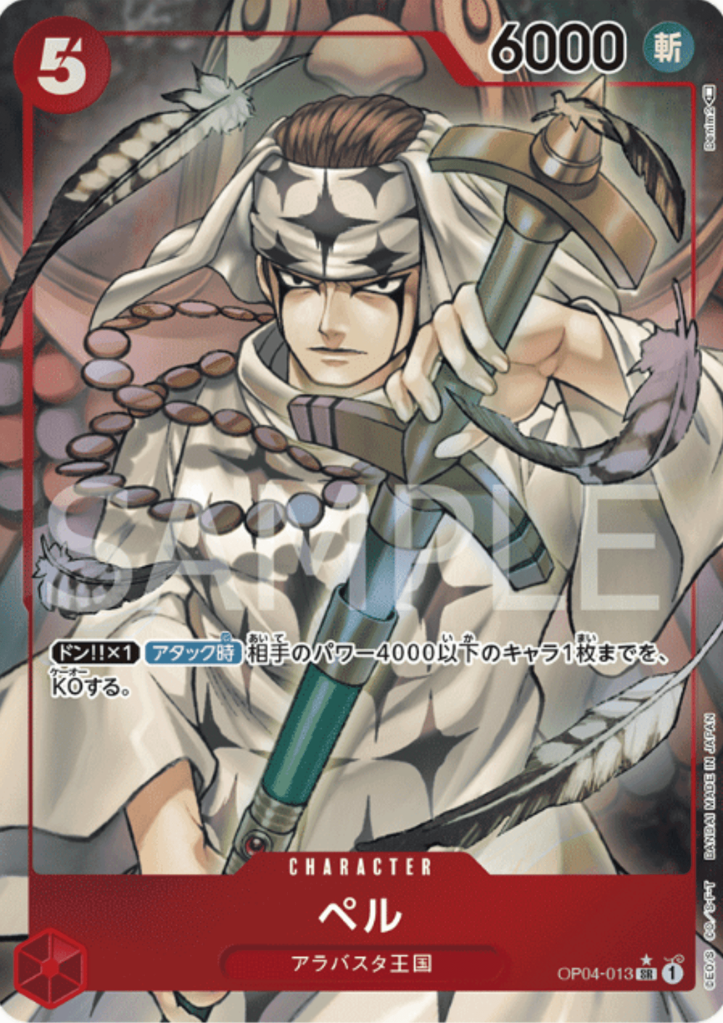 Pell OP04-013 SR Parallel - Kingdoms of Intrigue