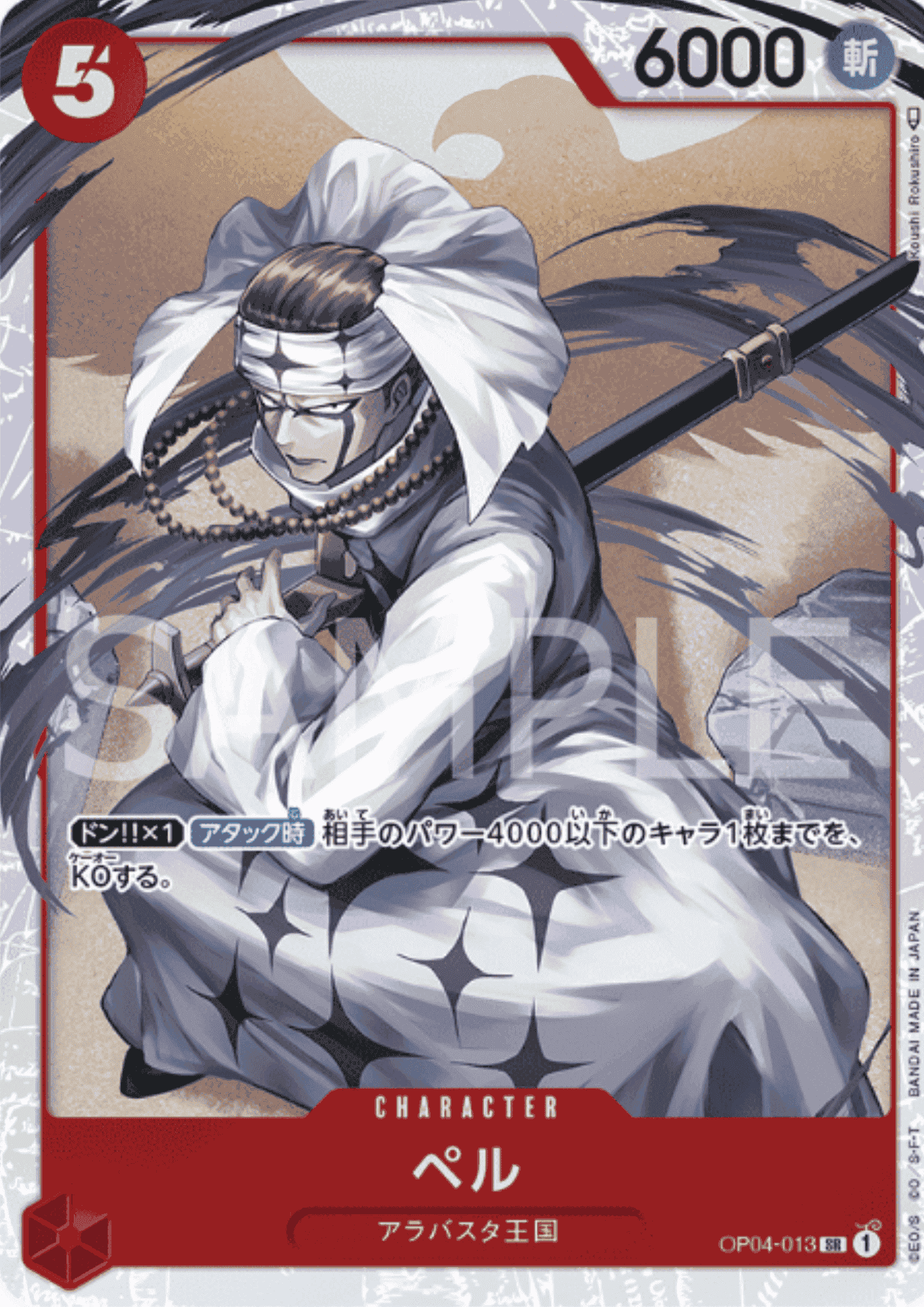 Pell OP04-013 SR - Kingdoms of Intrigue