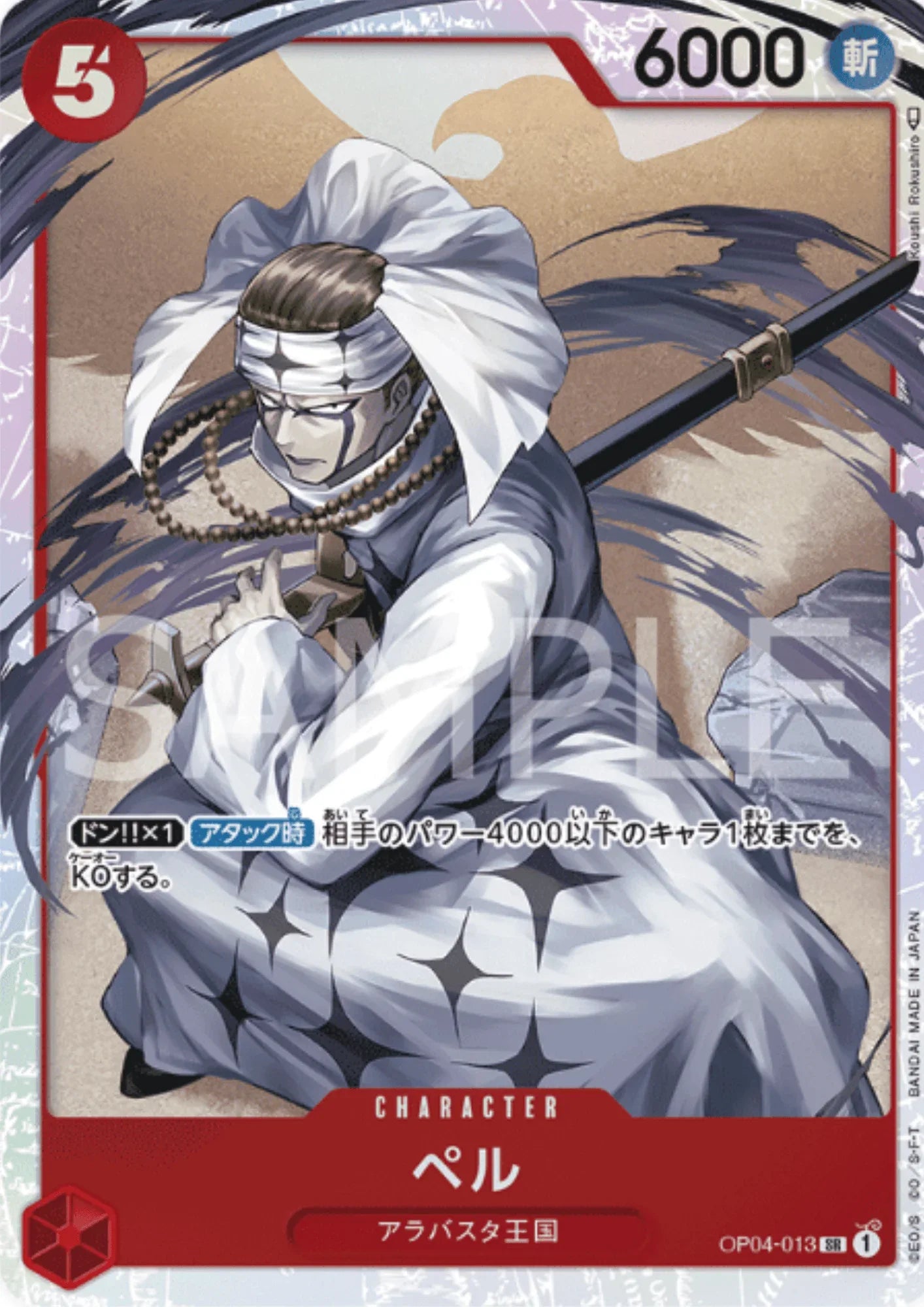 Pell OP04-013 SR - Kingdoms of Intrigue - ChitoroShop
