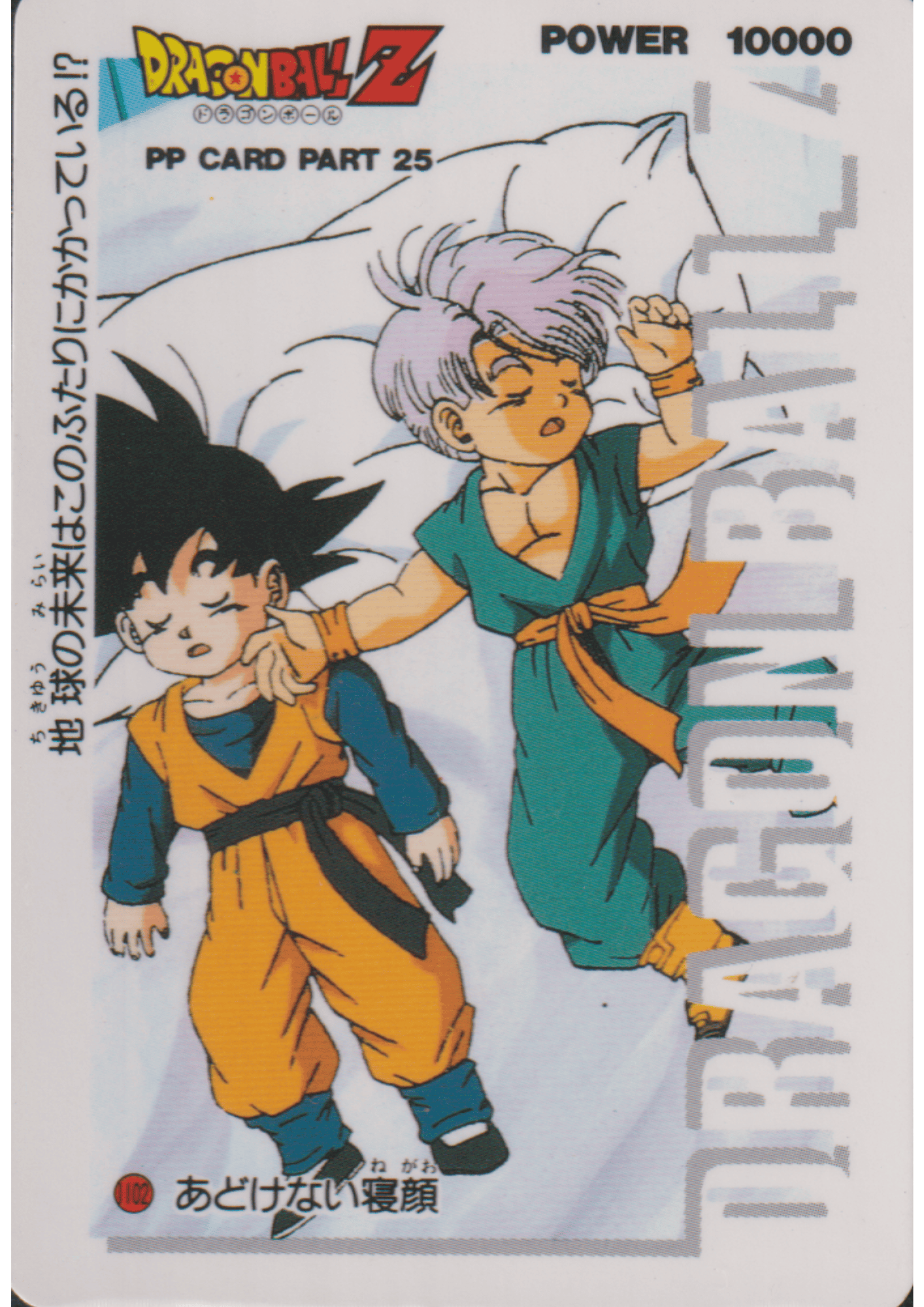 Dragon Ball Amada PP Card : Part 25 - 1102
