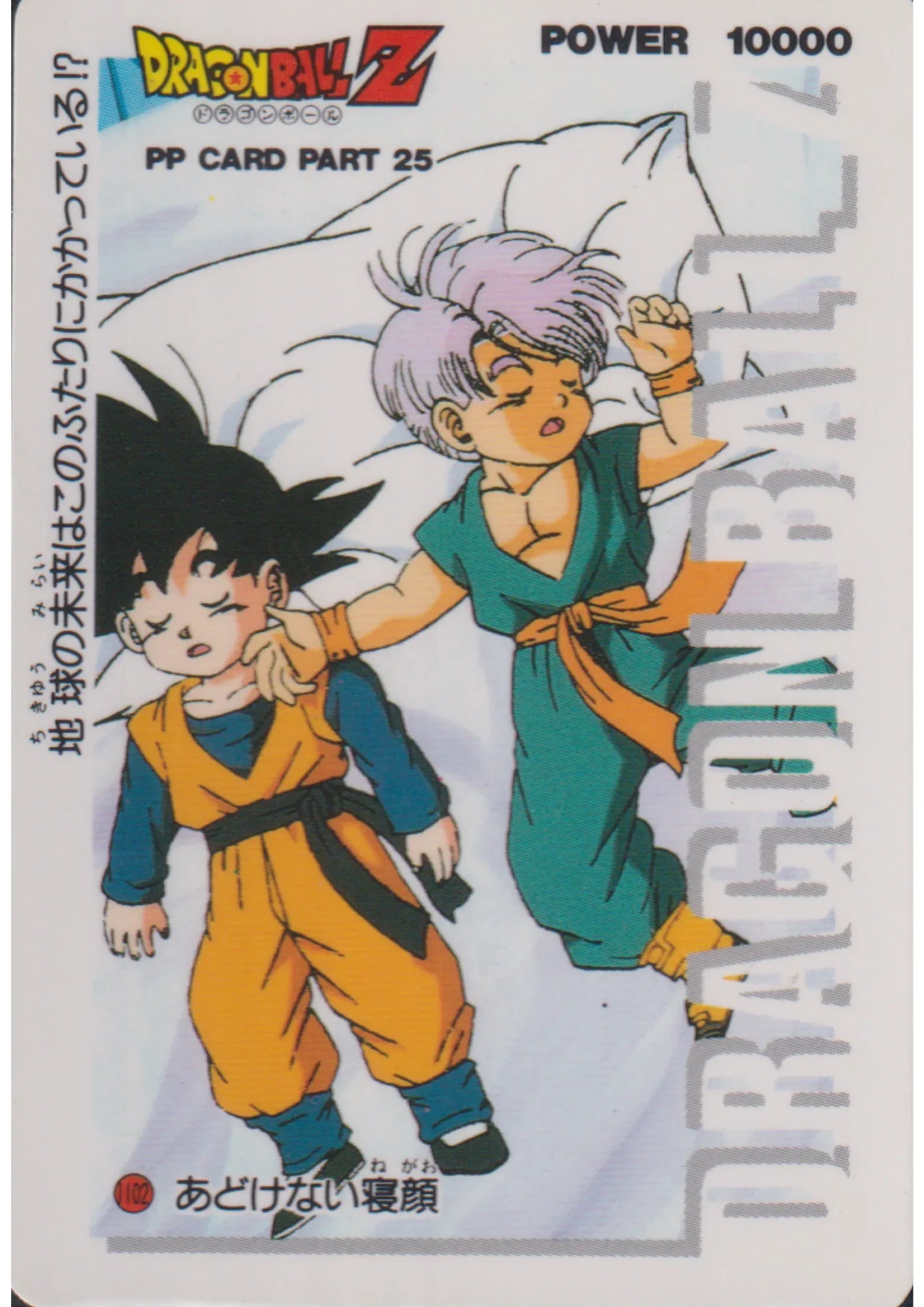 Dragon Ball Amada PP Card : Part 25 - 1102 - ChitoroShop