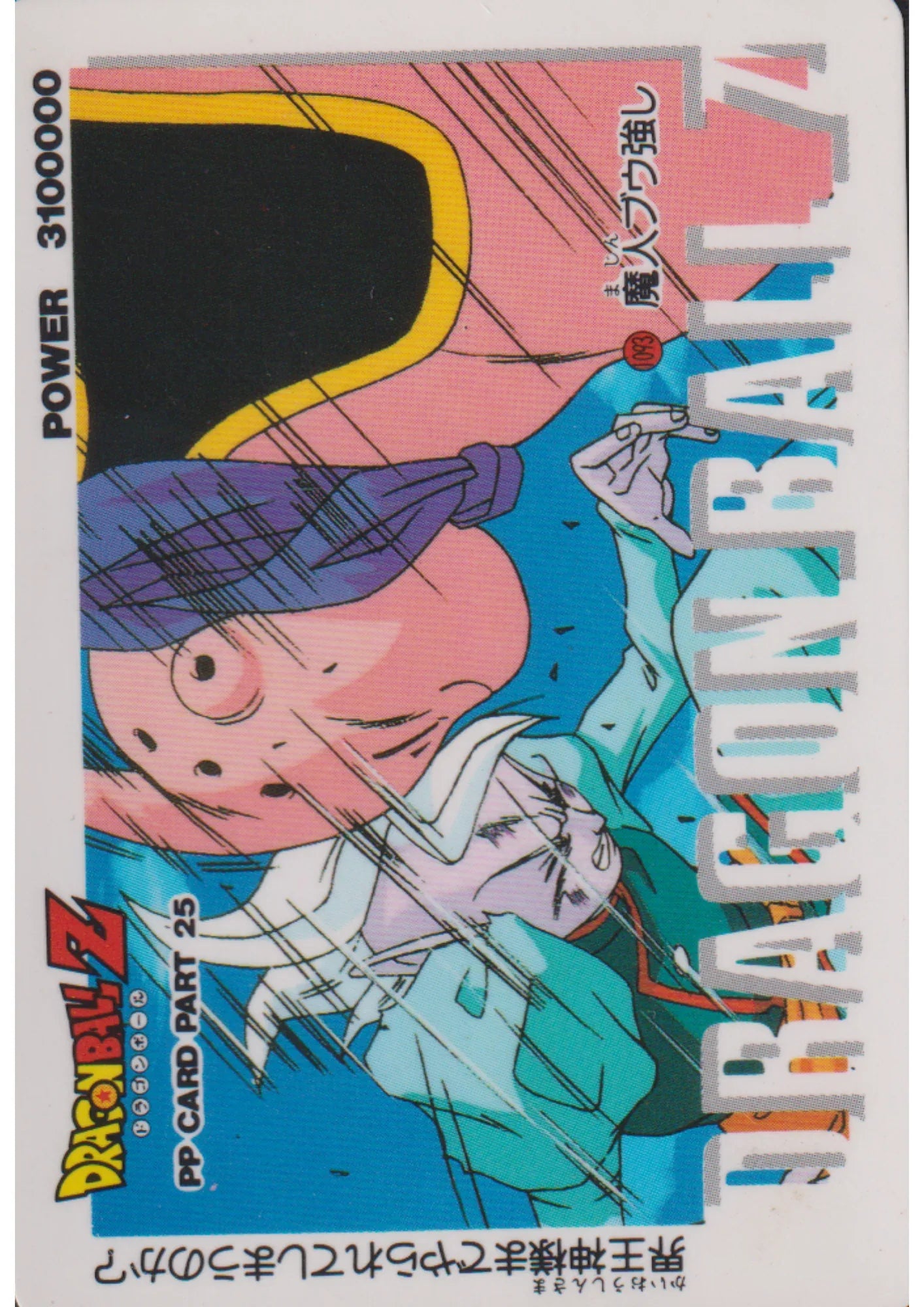 Dragon Ball Amada PP Card : Part 25 - 1093 - ChitoroShop