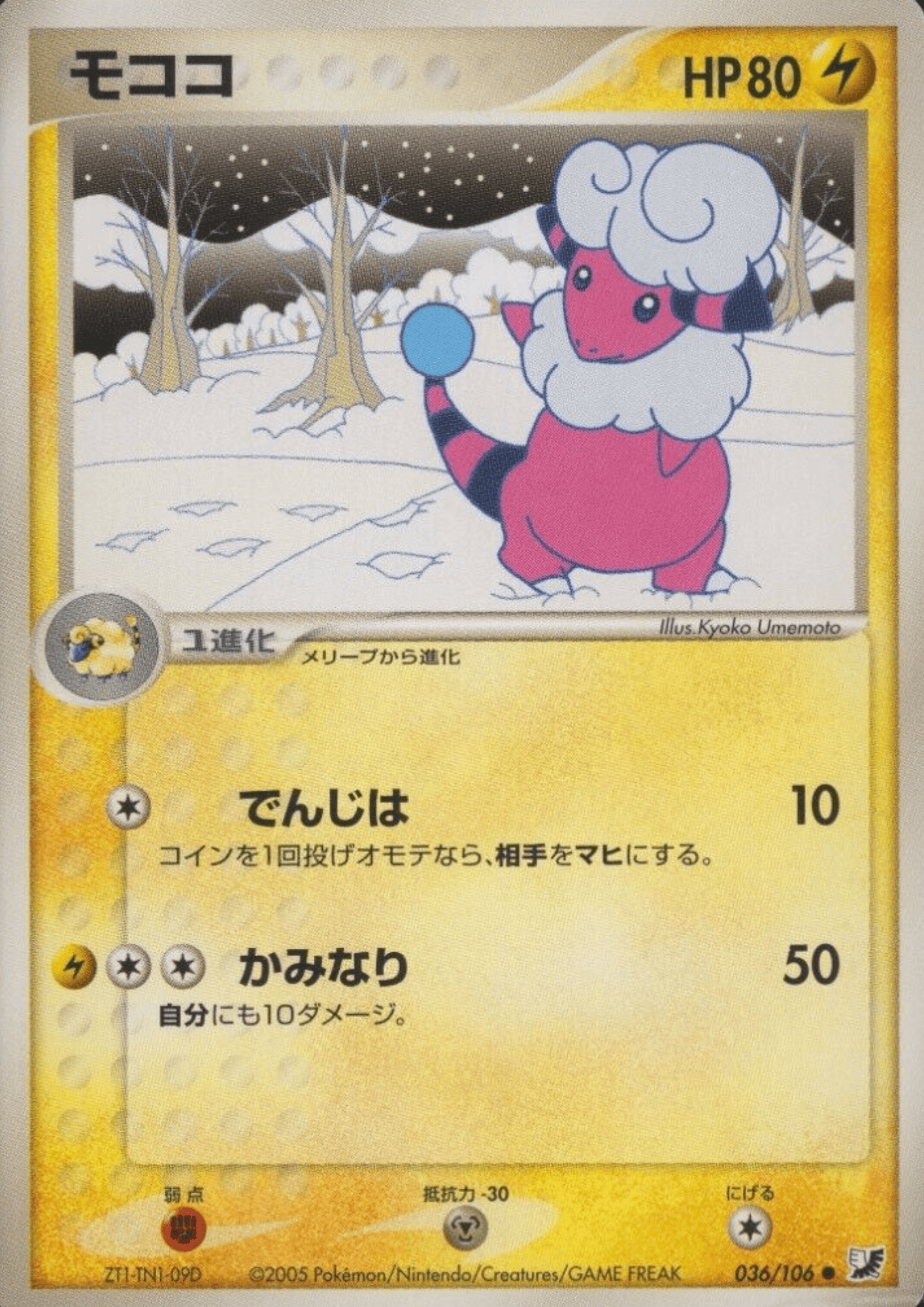 Flaaffy 036/106 | Golden Sky, Silvery Ocean