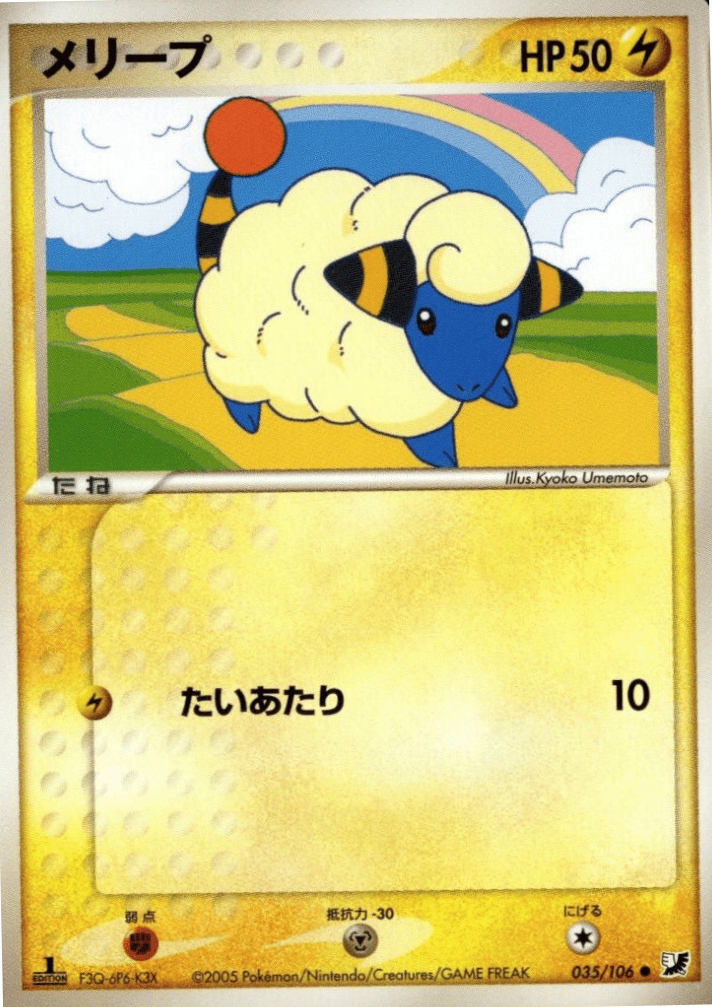Mareep 035/106 | Golden Sky, Silvery Ocean