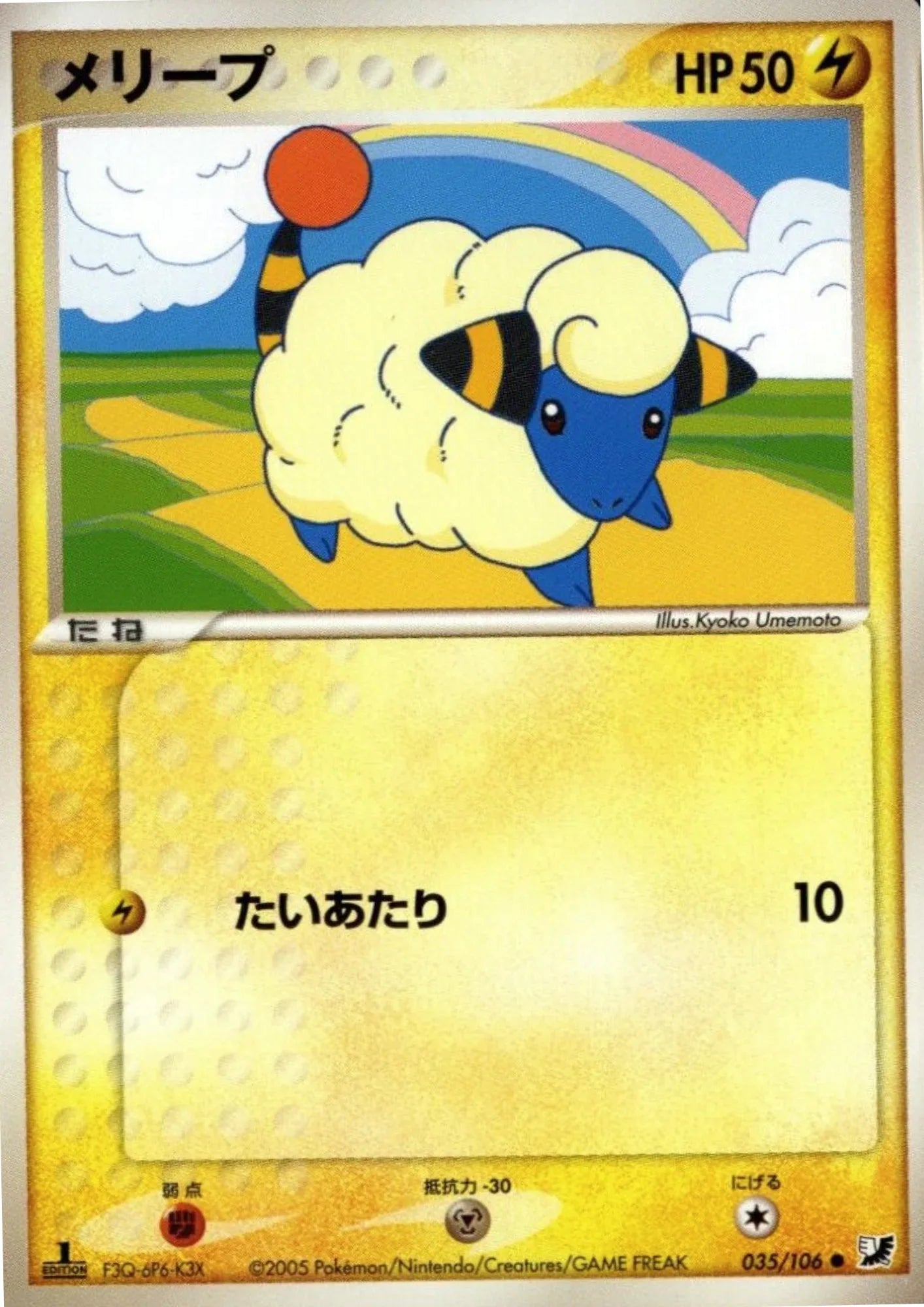 Mareep 035/106 | Golden Sky, Silvery Ocean - ChitoroShop