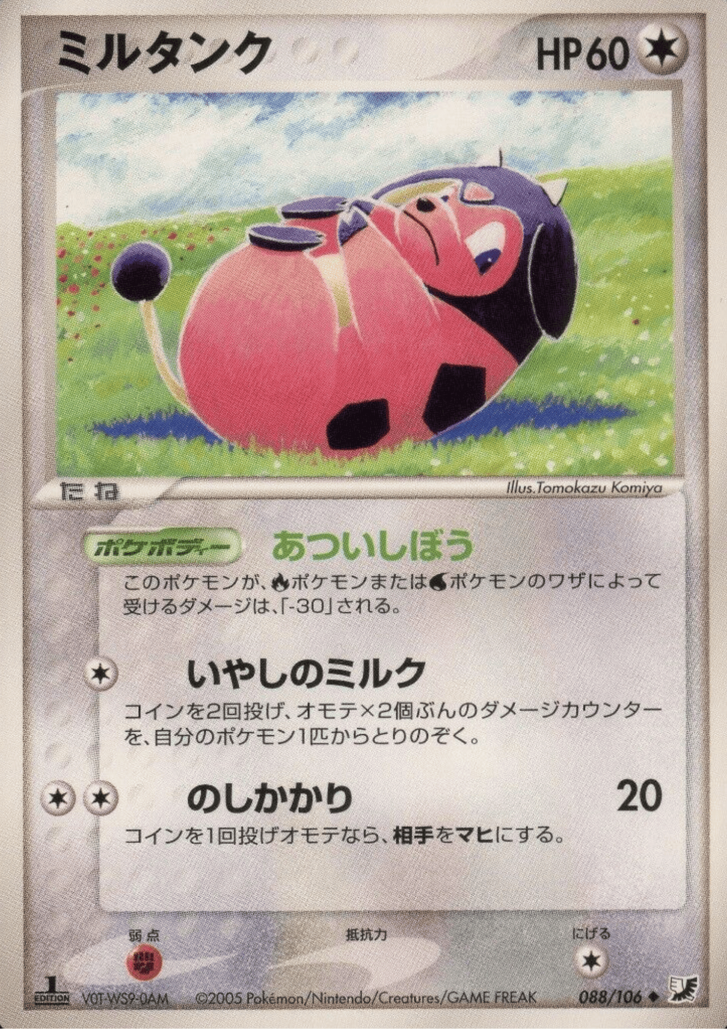 Miltank 088/106 | Golden Sky, Silvery Ocean