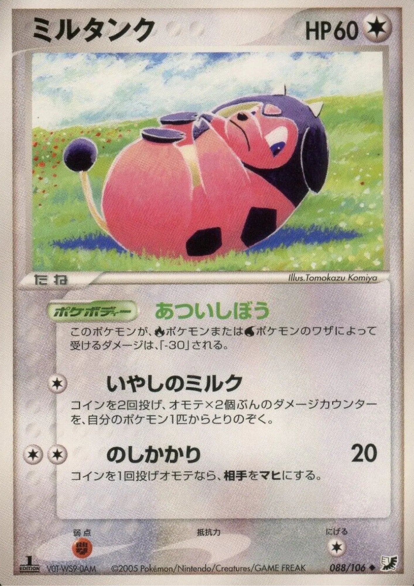 Miltank 088/106 | Golden Sky, Silvery Ocean - ChitoroShop