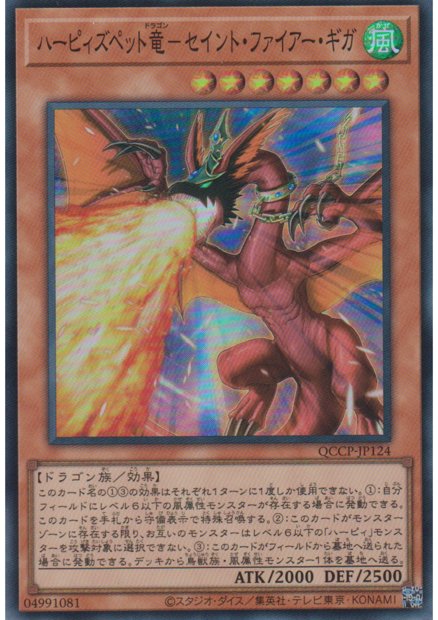 Harpie's Pet Dragon - Fearsome Fire Blast QCCP-JP124 | Quarter Century Chronicle side:Pride