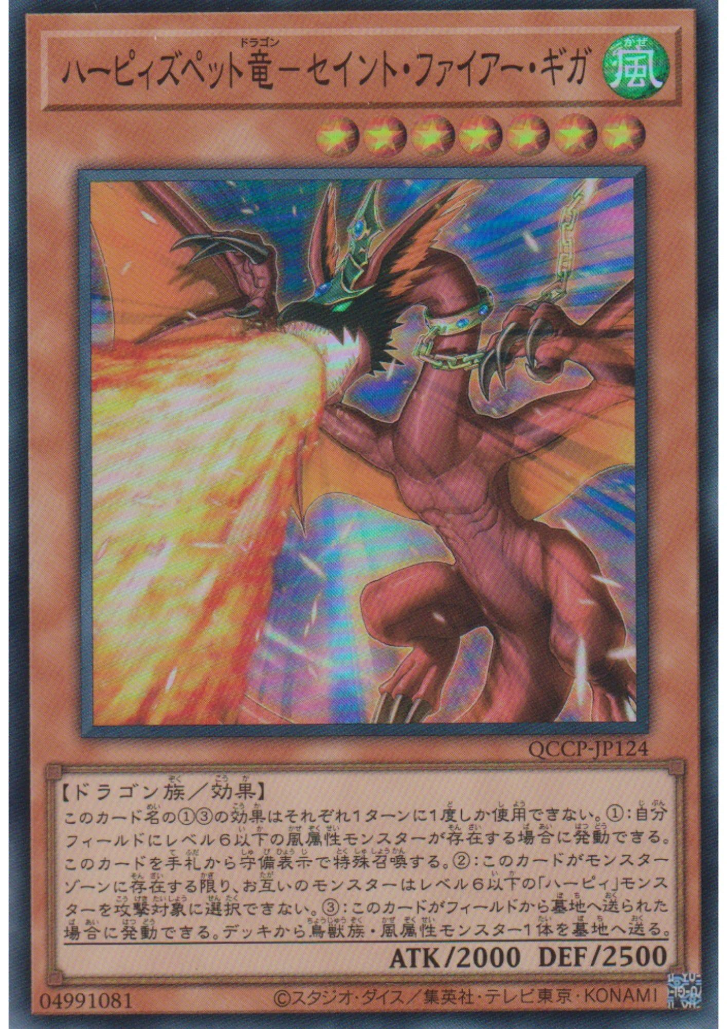 Harpie's Pet Dragon - Fearsome Fire Blast QCCP-JP124 | Quarter Century Chronicle side:Pride - ChitoroShop