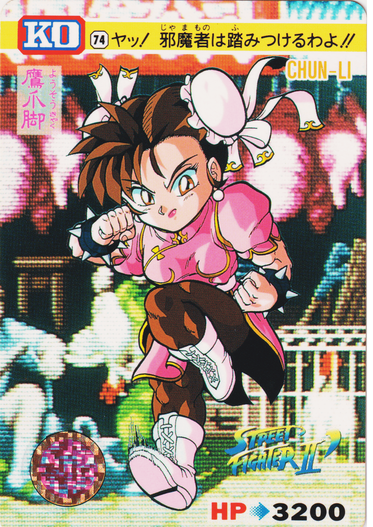 CHUN-LI 74 | Carddass Street Fighter II