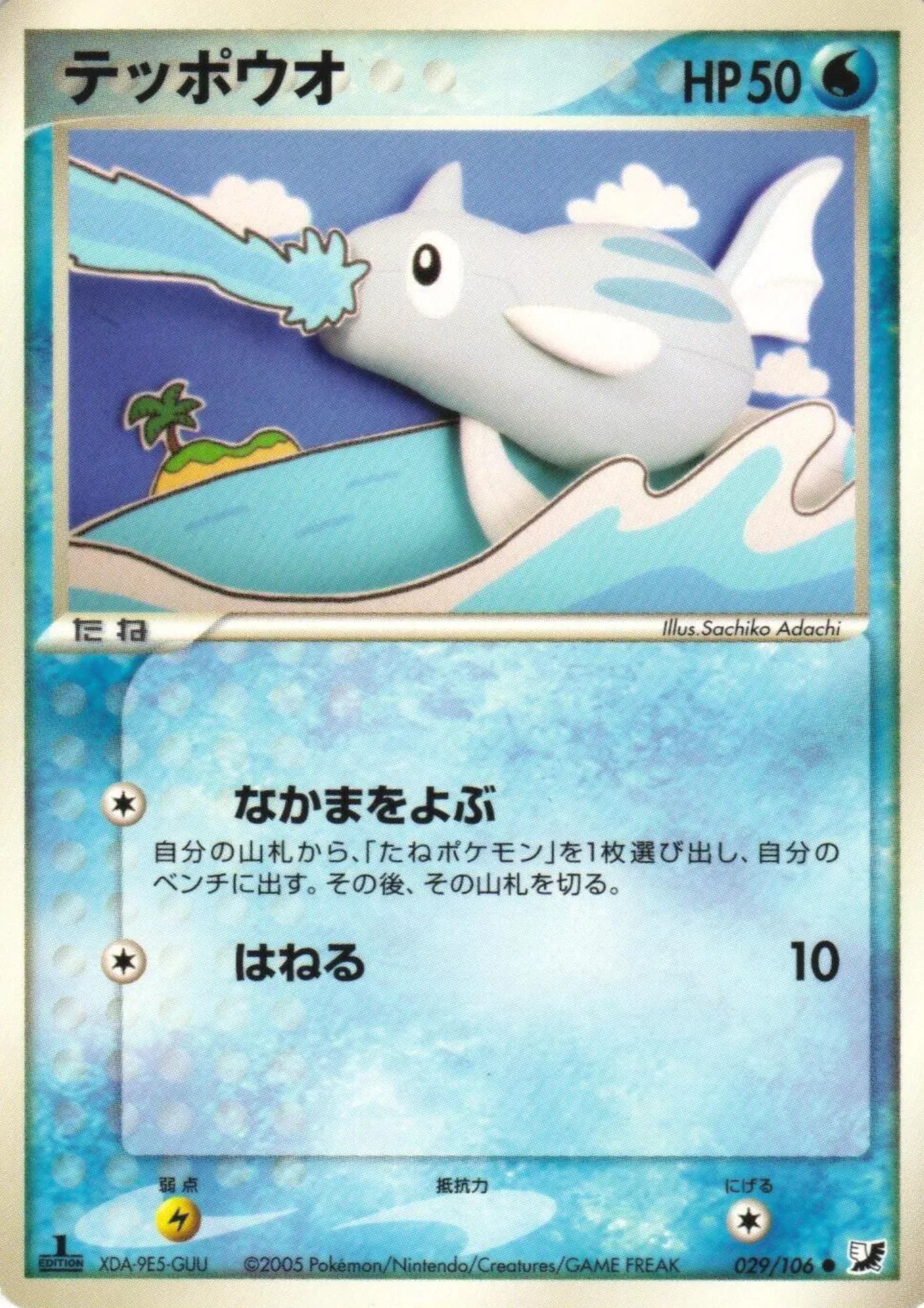 Remoraid 029/106 | Golden Sky, Silvery Ocean - ChitoroShop