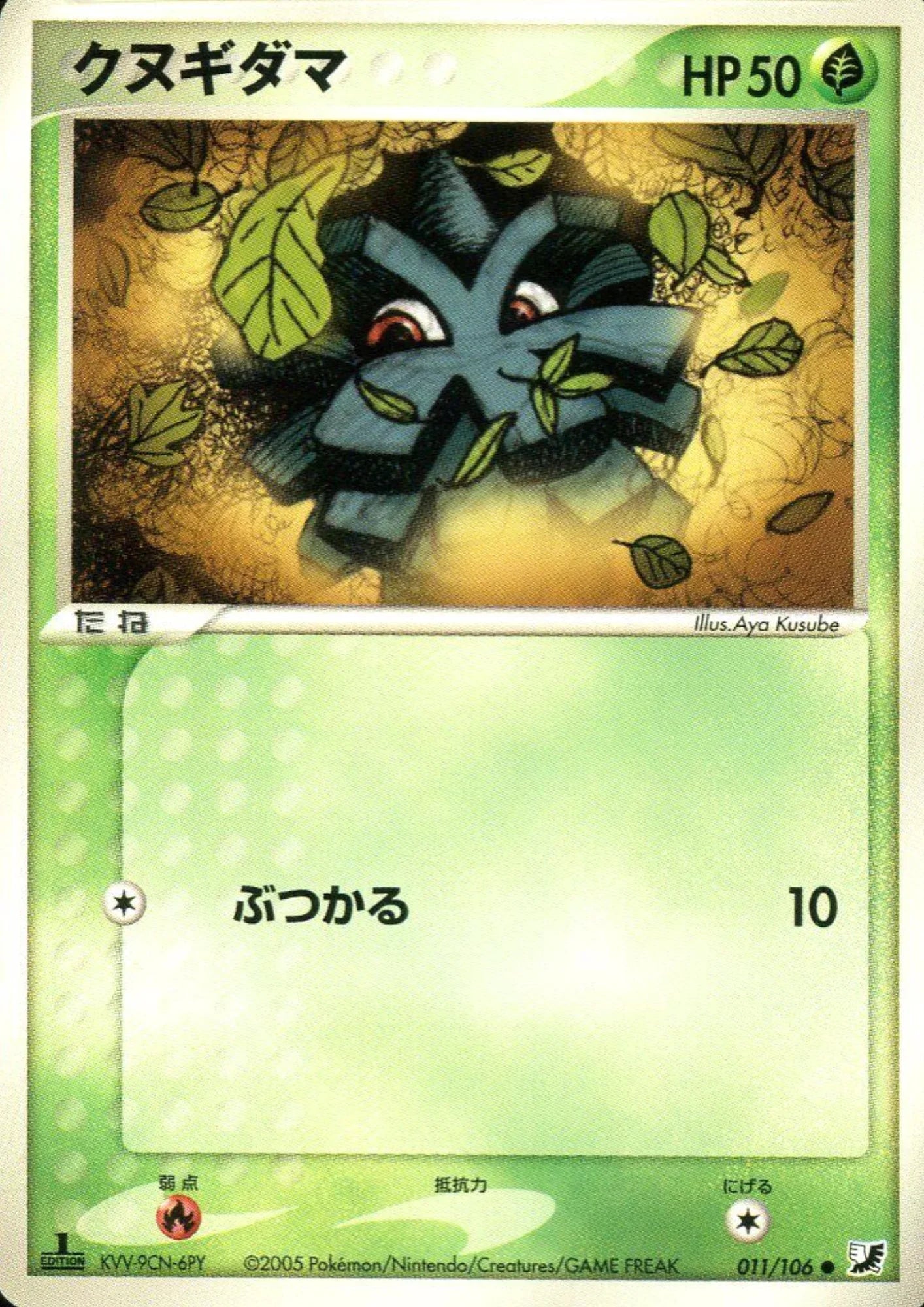 Pineco 011/106 | Golden Sky, Silvery Ocean - ChitoroShop