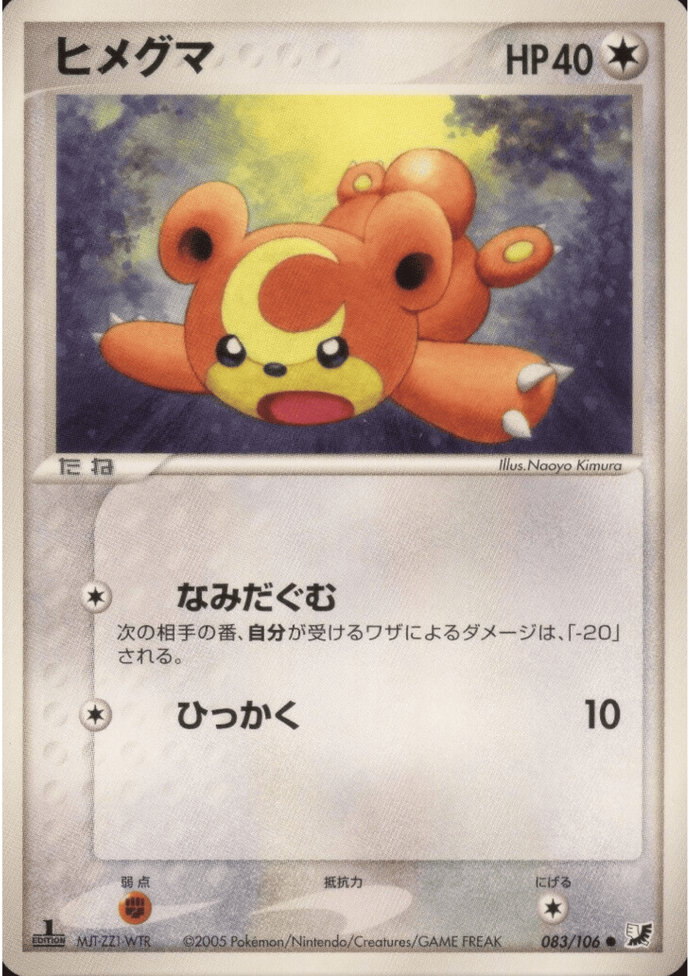 Teddiursa 083/106 | Golden Sky, Silvery Ocean