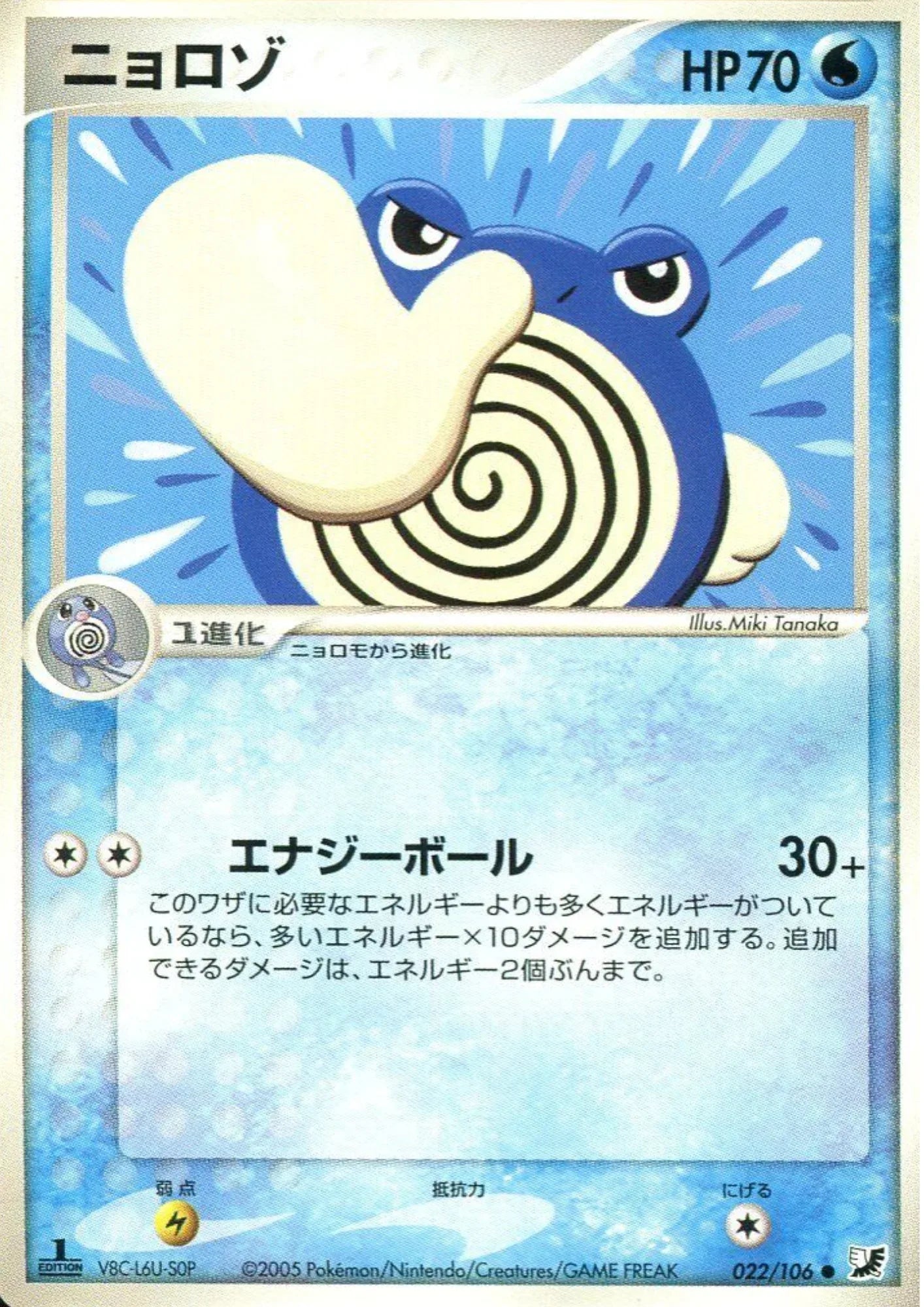 Poliwhirl 022/106 | Golden Sky, Silvery Ocean - ChitoroShop