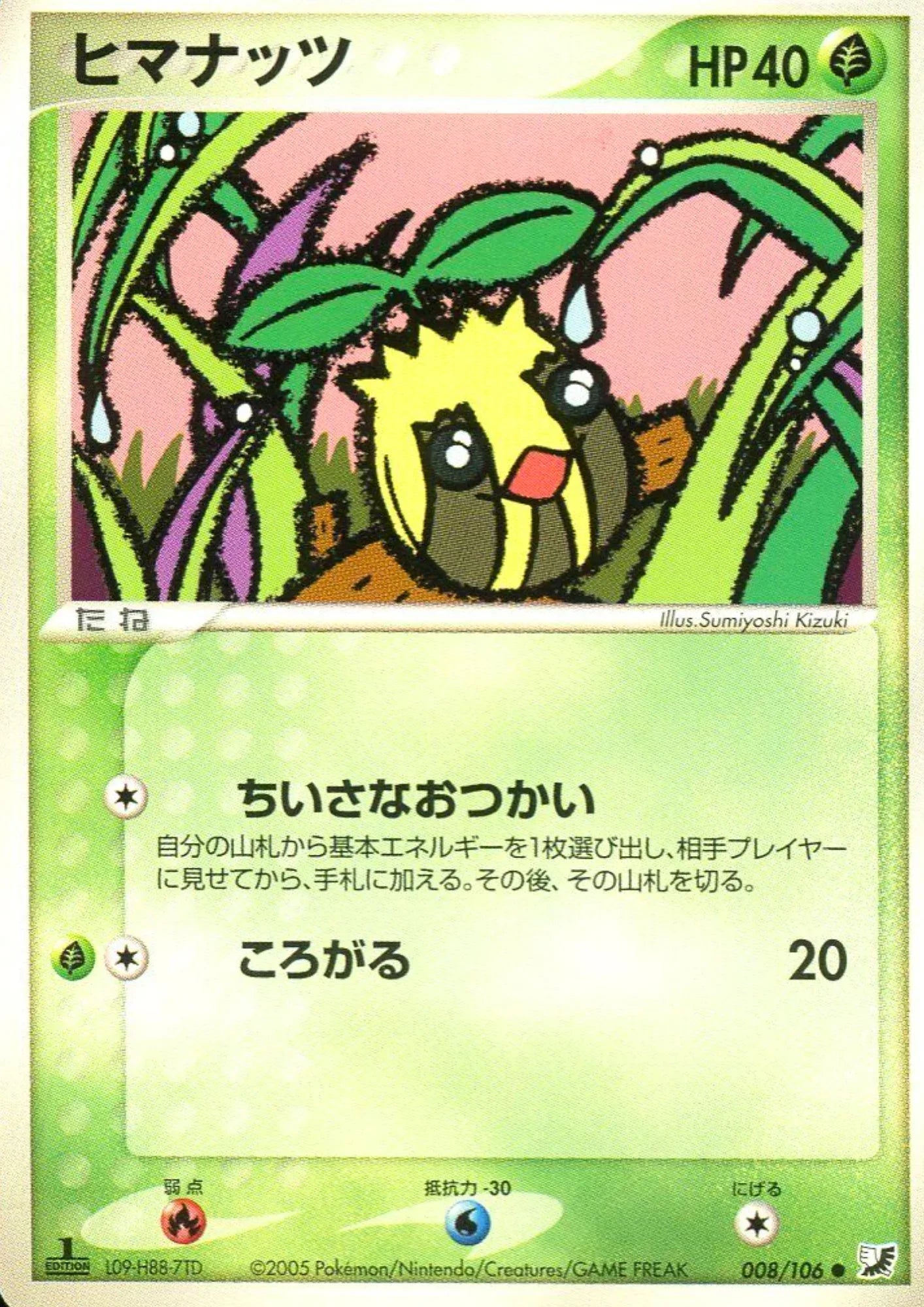 Sunkern 008/106 | Golden Sky, Silvery Ocean - ChitoroShop