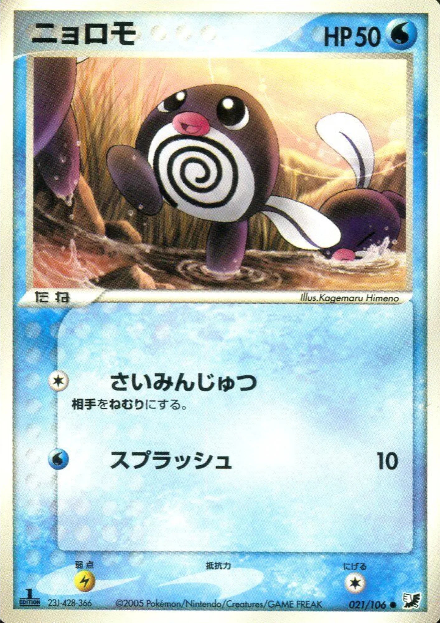 Poliwag 021/106 | Golden Sky, Silvery Ocean - ChitoroShop