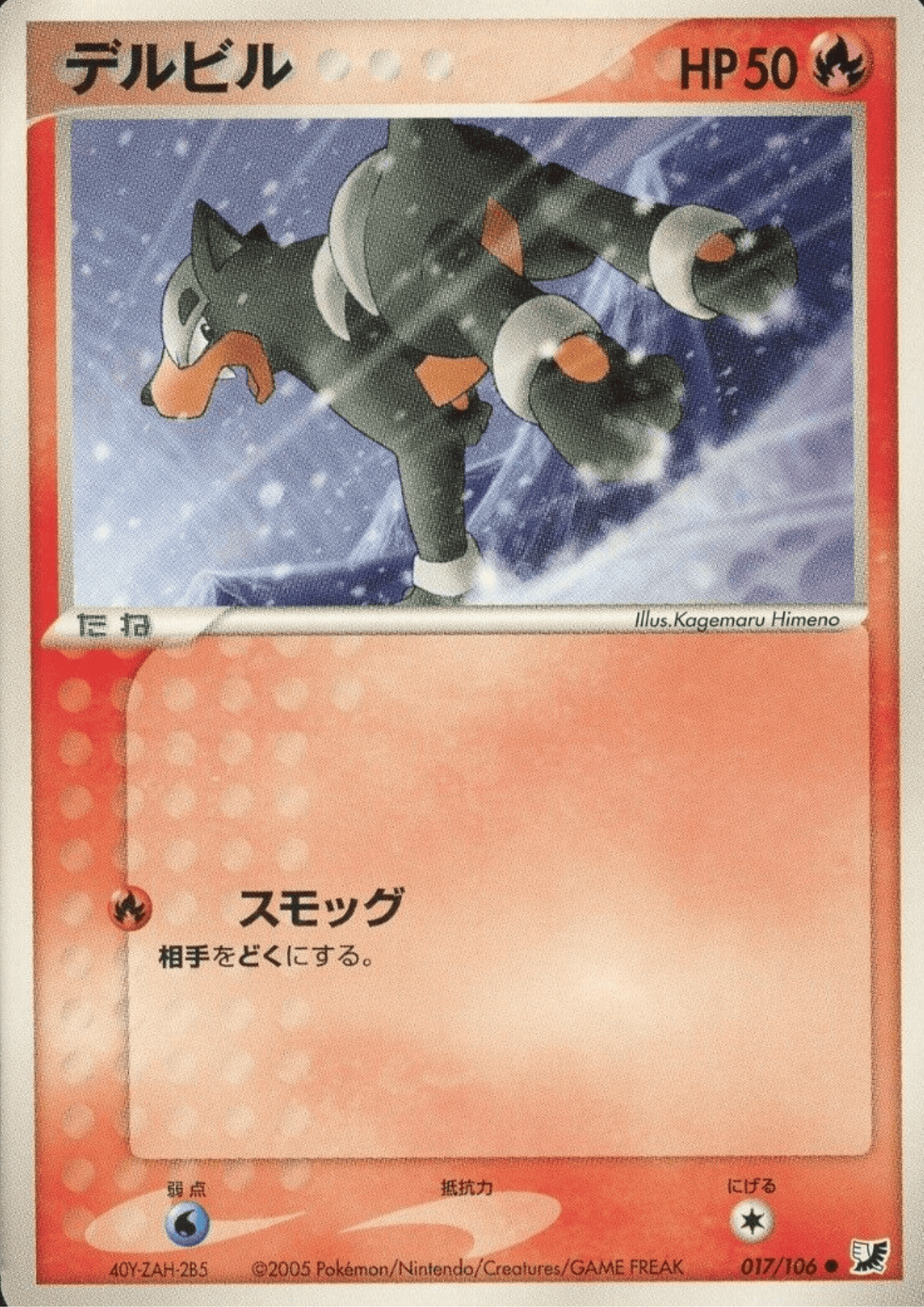 Houndour 017/106 | Golden Sky, Silvery Ocean