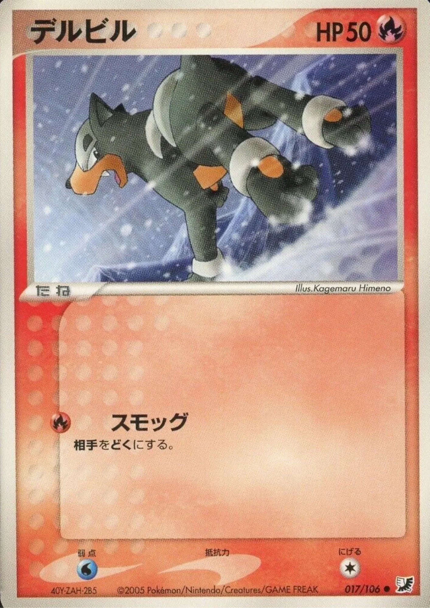 Houndour 017/106 | Golden Sky, Silvery Ocean - ChitoroShop
